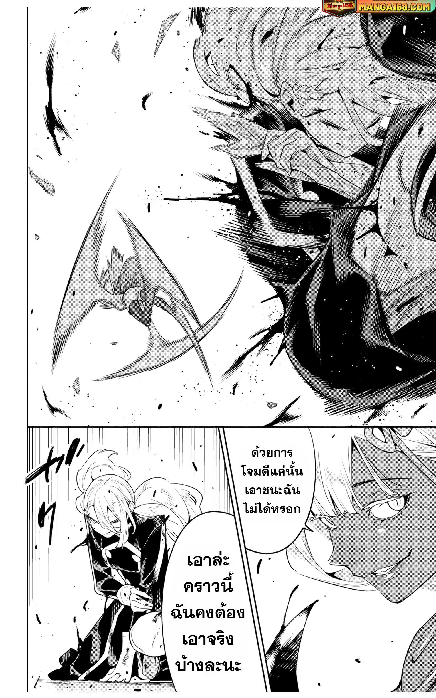 Mato Seihei no Slave ตอนที่ 118 page 15