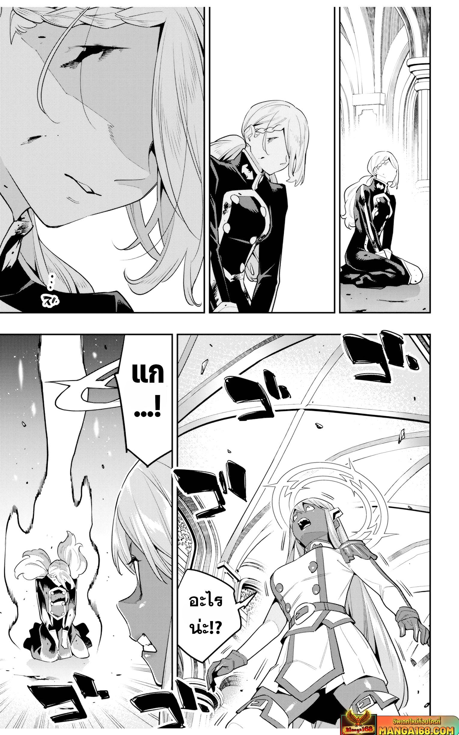 Mato Seihei no Slave ตอนที่ 118 page 18