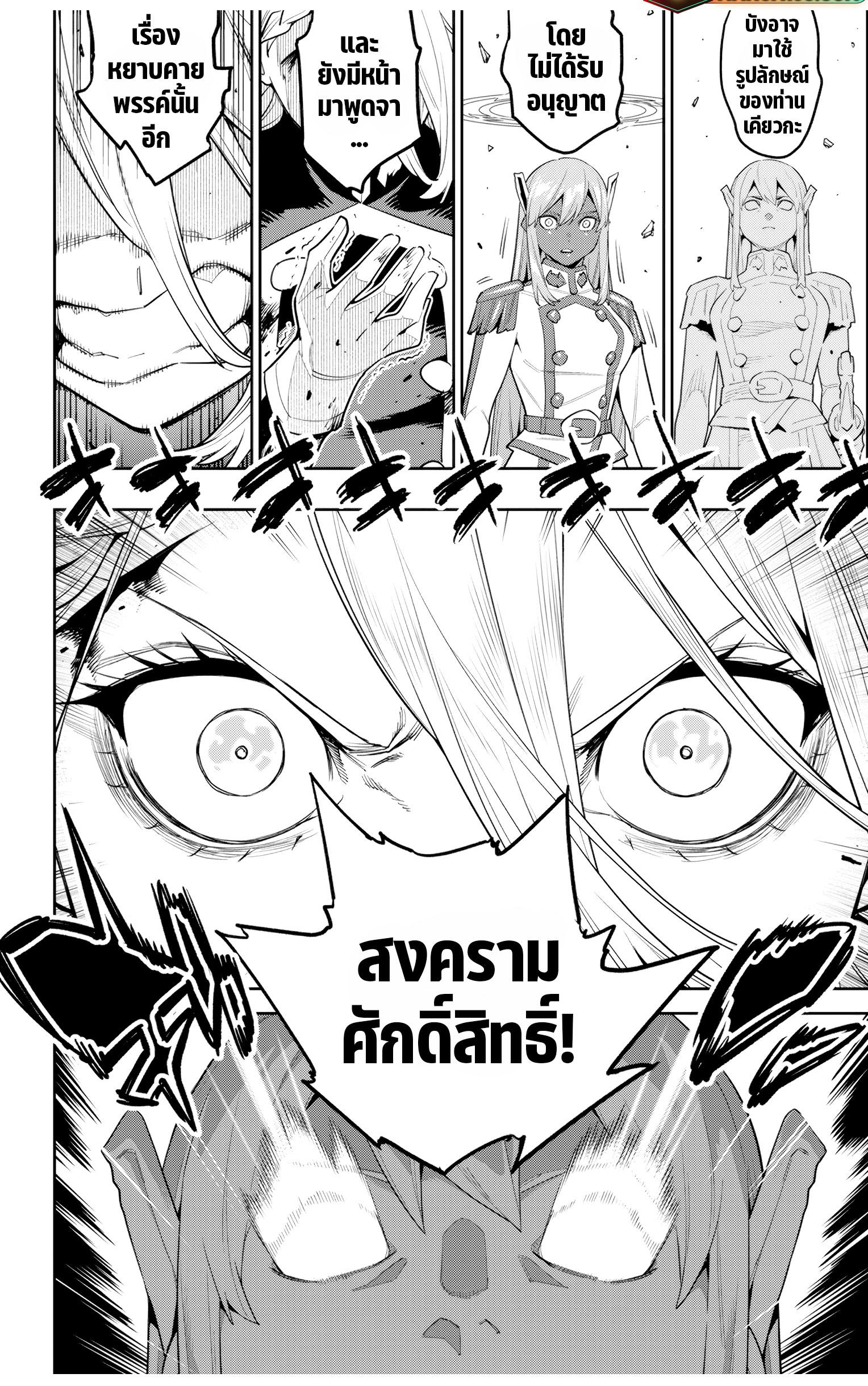 Mato Seihei no Slave ตอนที่ 118 page 19
