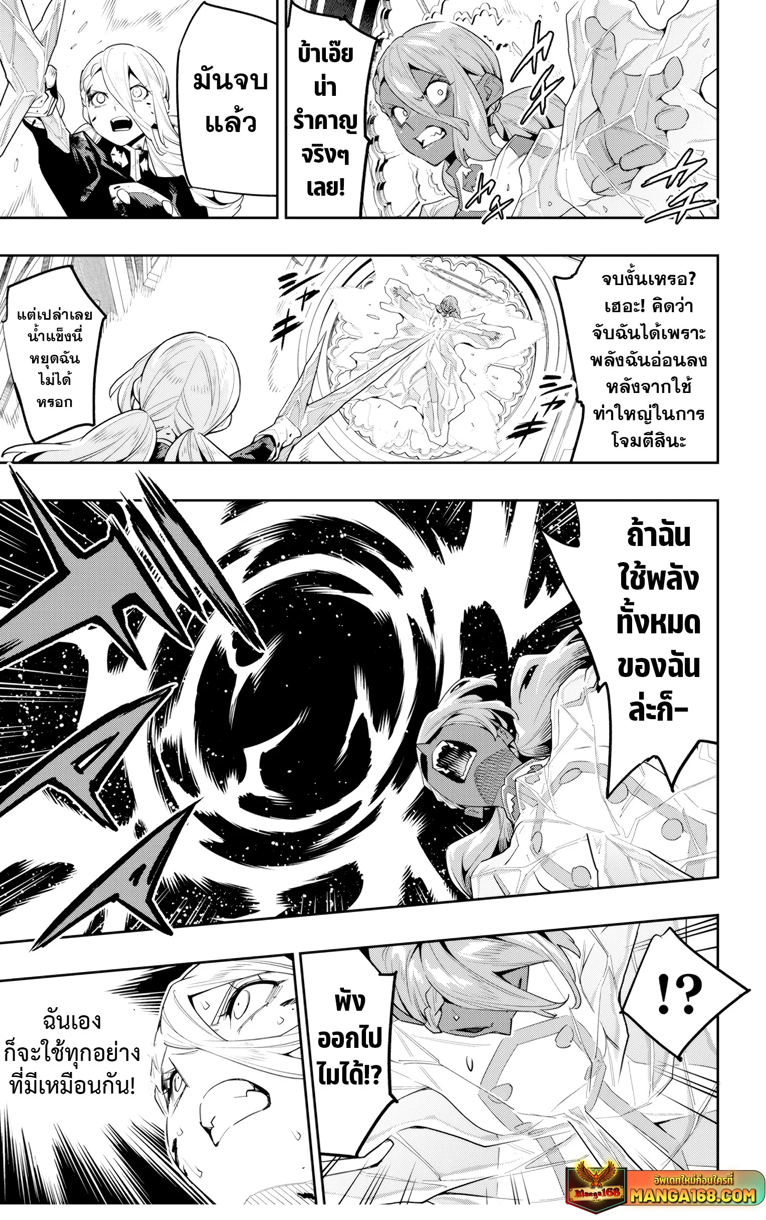 Mato Seihei no Slave ตอนที่ 120 page 8