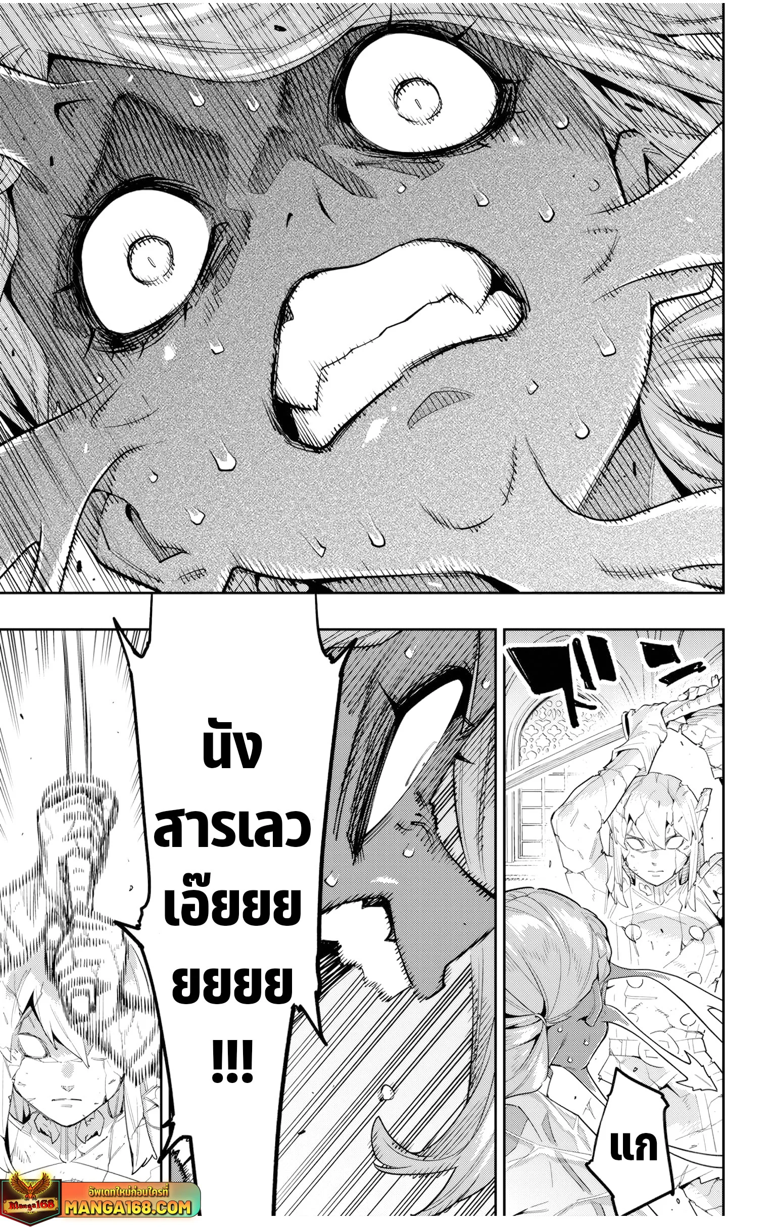 Mato Seihei no Slave ตอนที่ 120 page 14