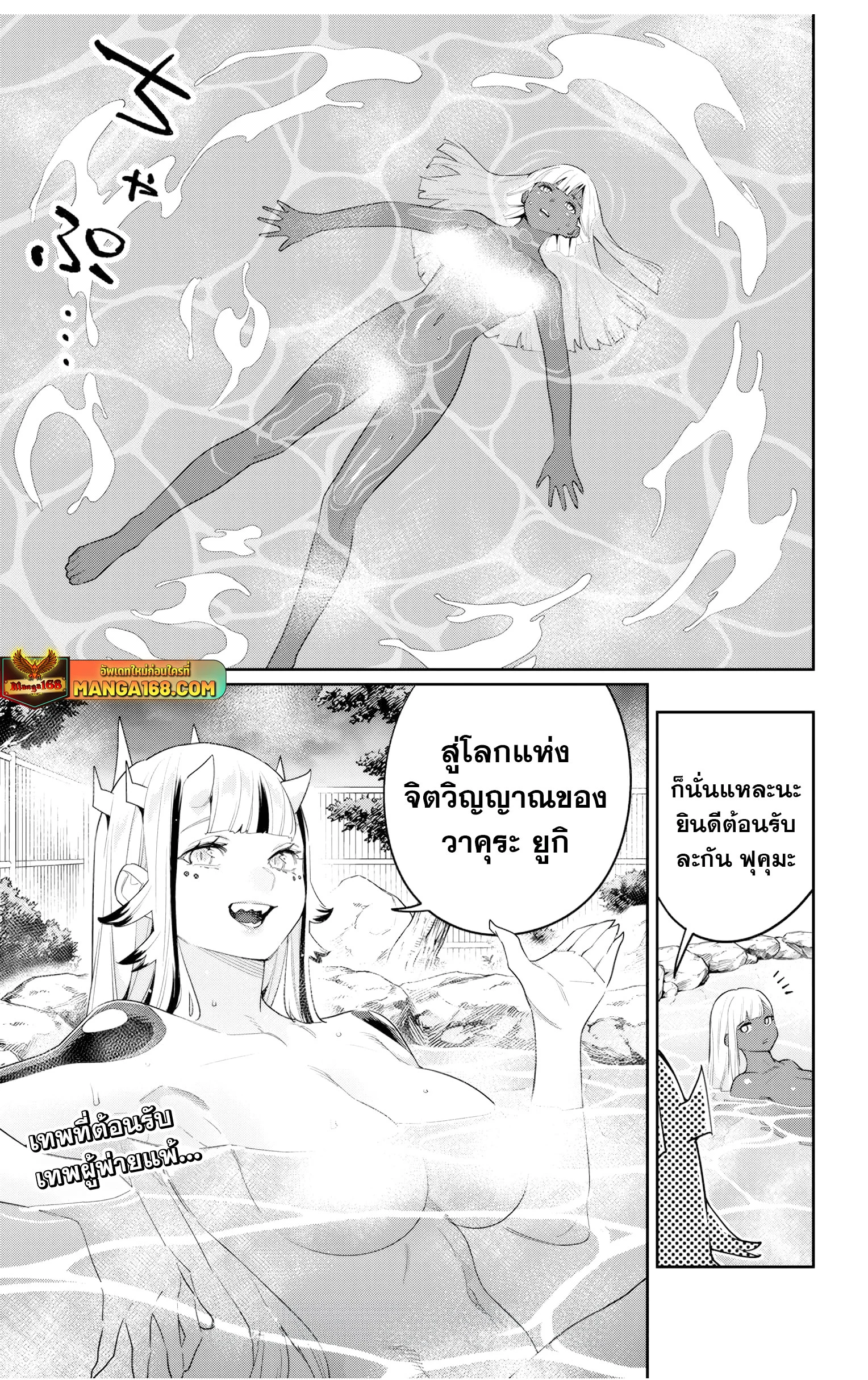 Mato Seihei no Slave ตอนที่ 120 page 20
