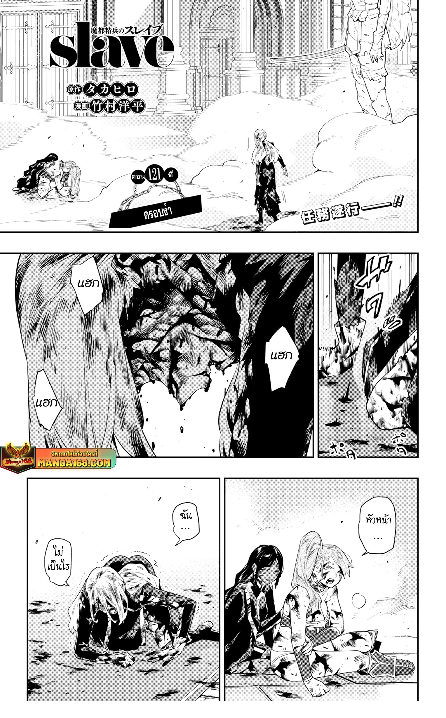 Mato Seihei no Slave ตอนที่ 121 page 0