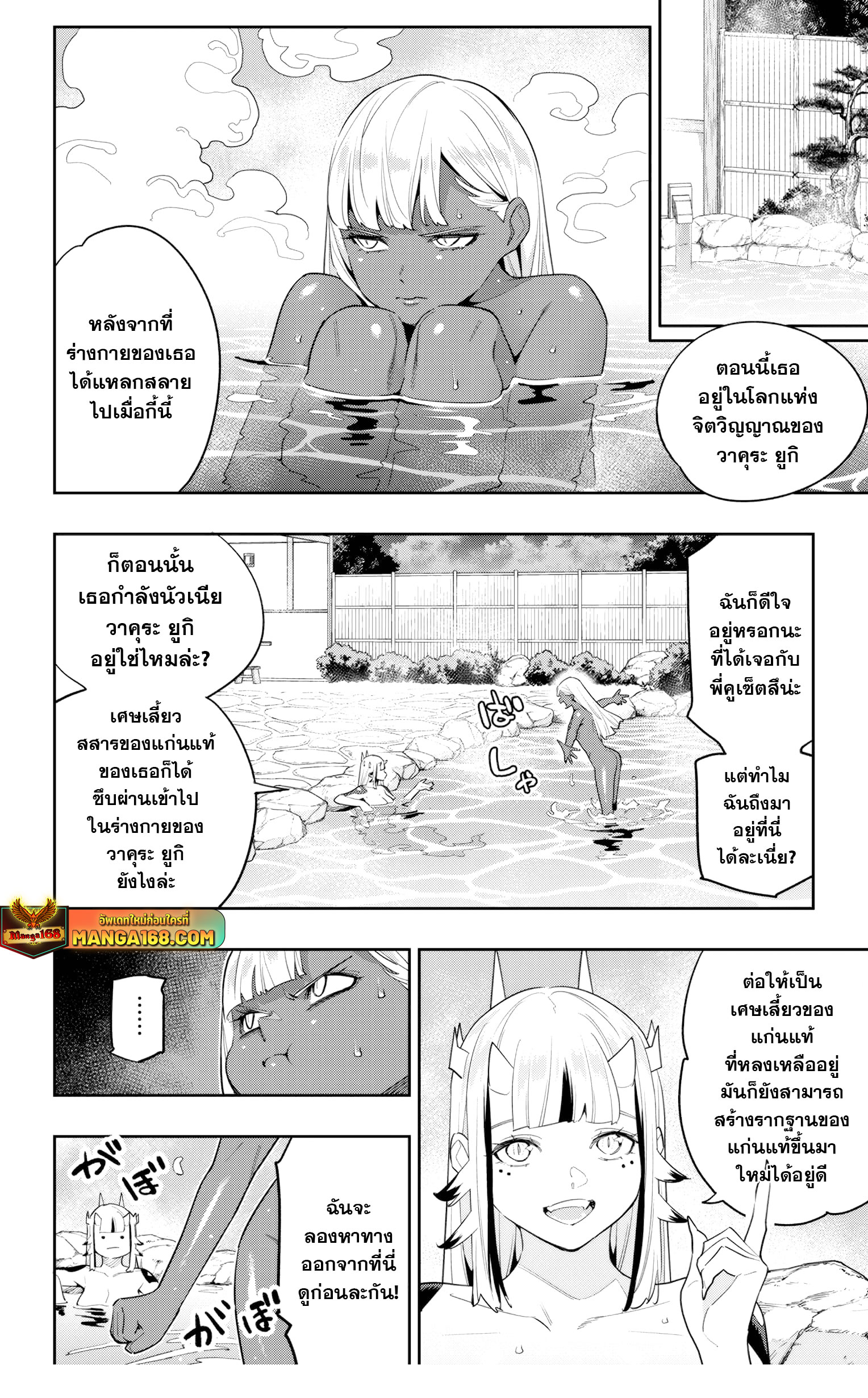 Mato Seihei no Slave ตอนที่ 121 page 3
