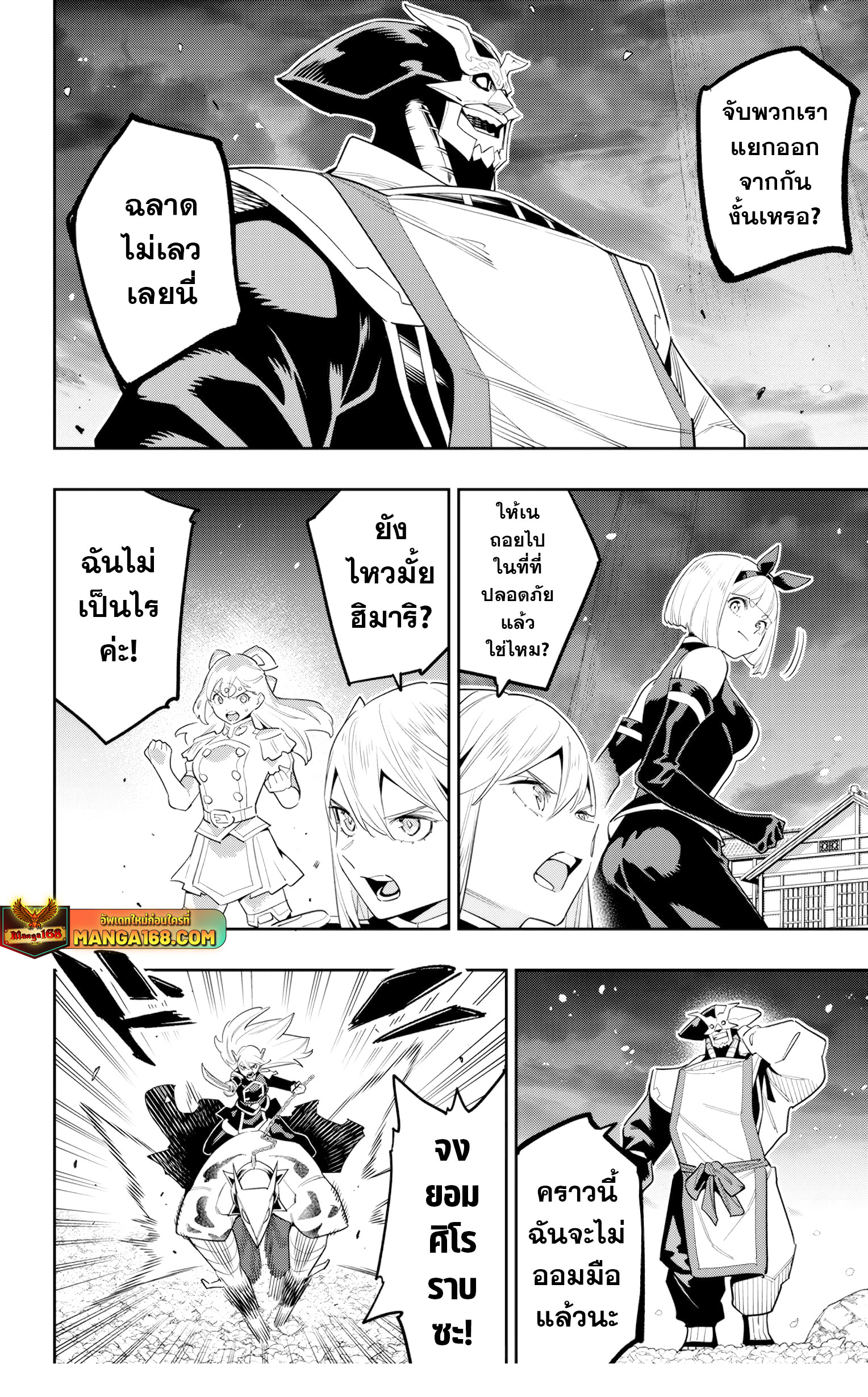 Mato Seihei no Slave ตอนที่ 121 page 9