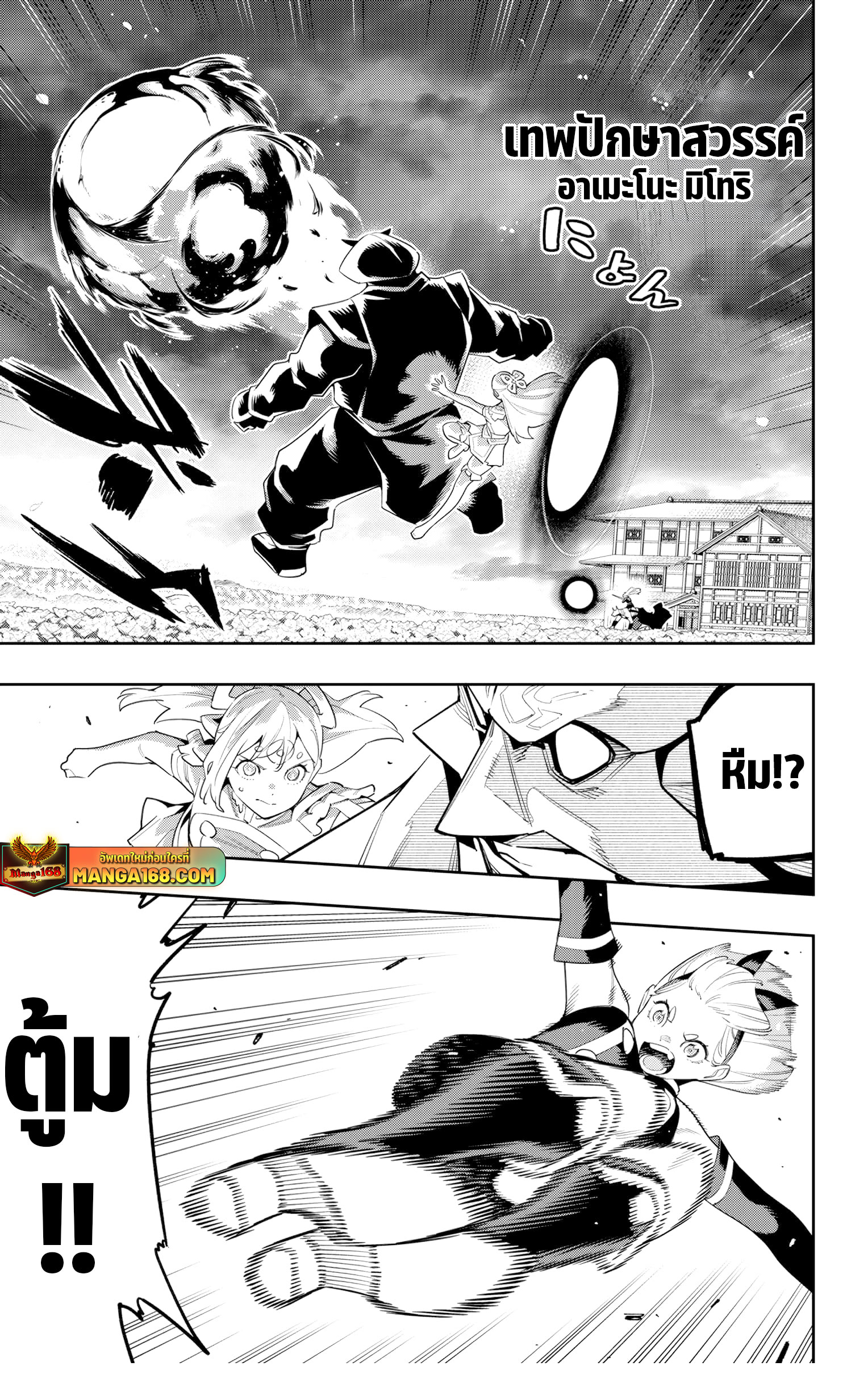 Mato Seihei no Slave ตอนที่ 121 page 12