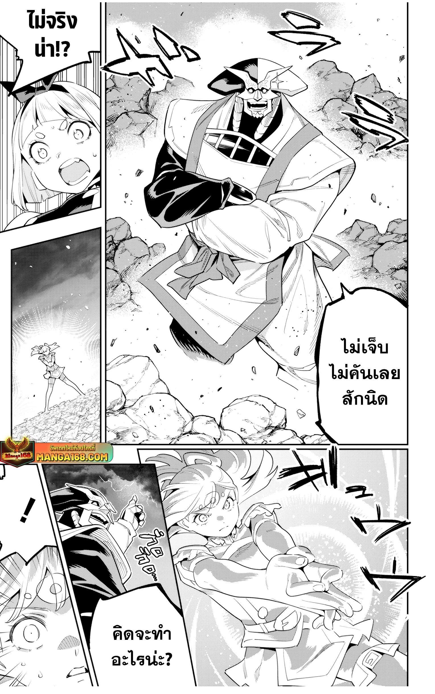 Mato Seihei no Slave ตอนที่ 121 page 14
