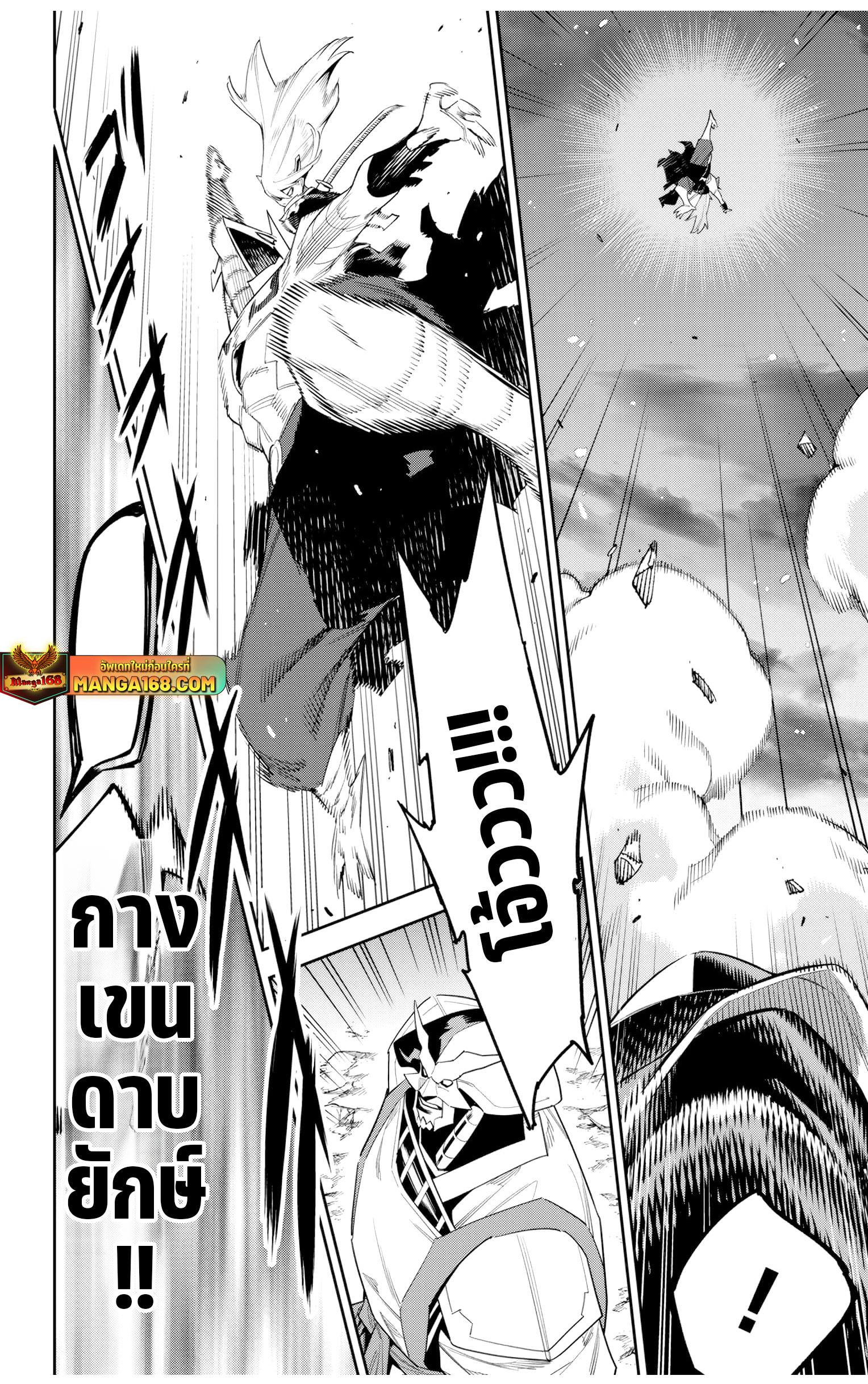 Mato Seihei no Slave ตอนที่ 121 page 17