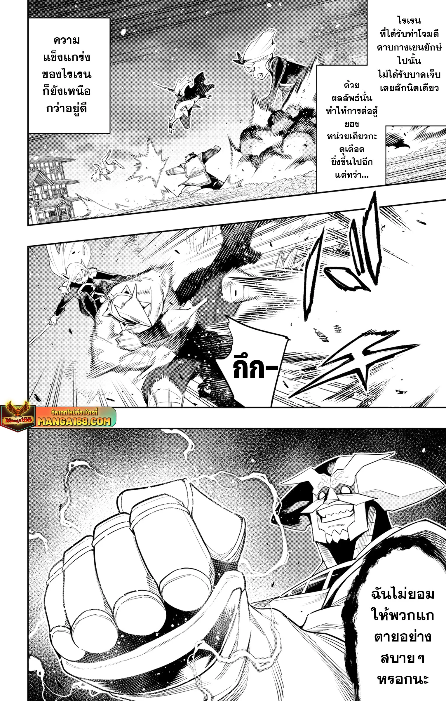 Mato Seihei no Slave ตอนที่ 122 page 1