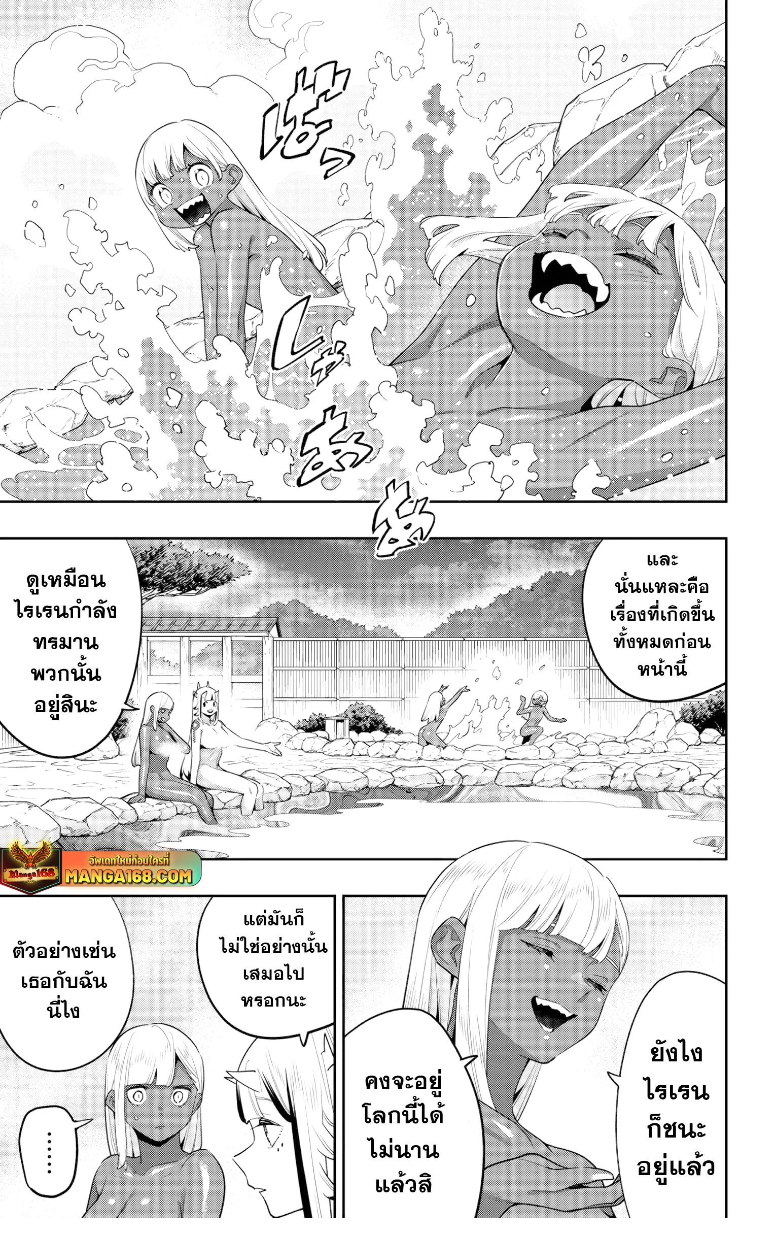 Mato Seihei no Slave ตอนที่ 122 page 2