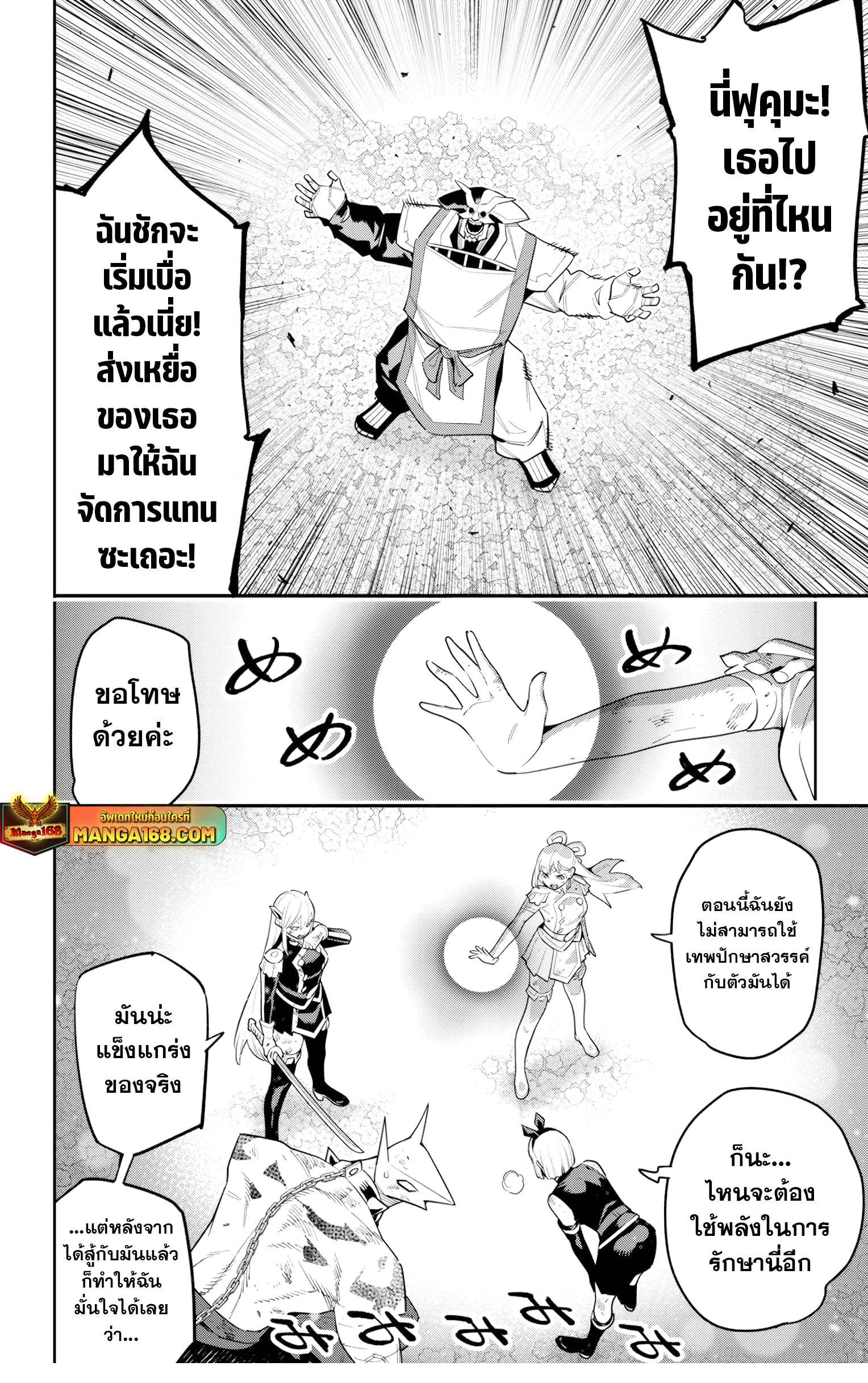 Mato Seihei no Slave ตอนที่ 122 page 3