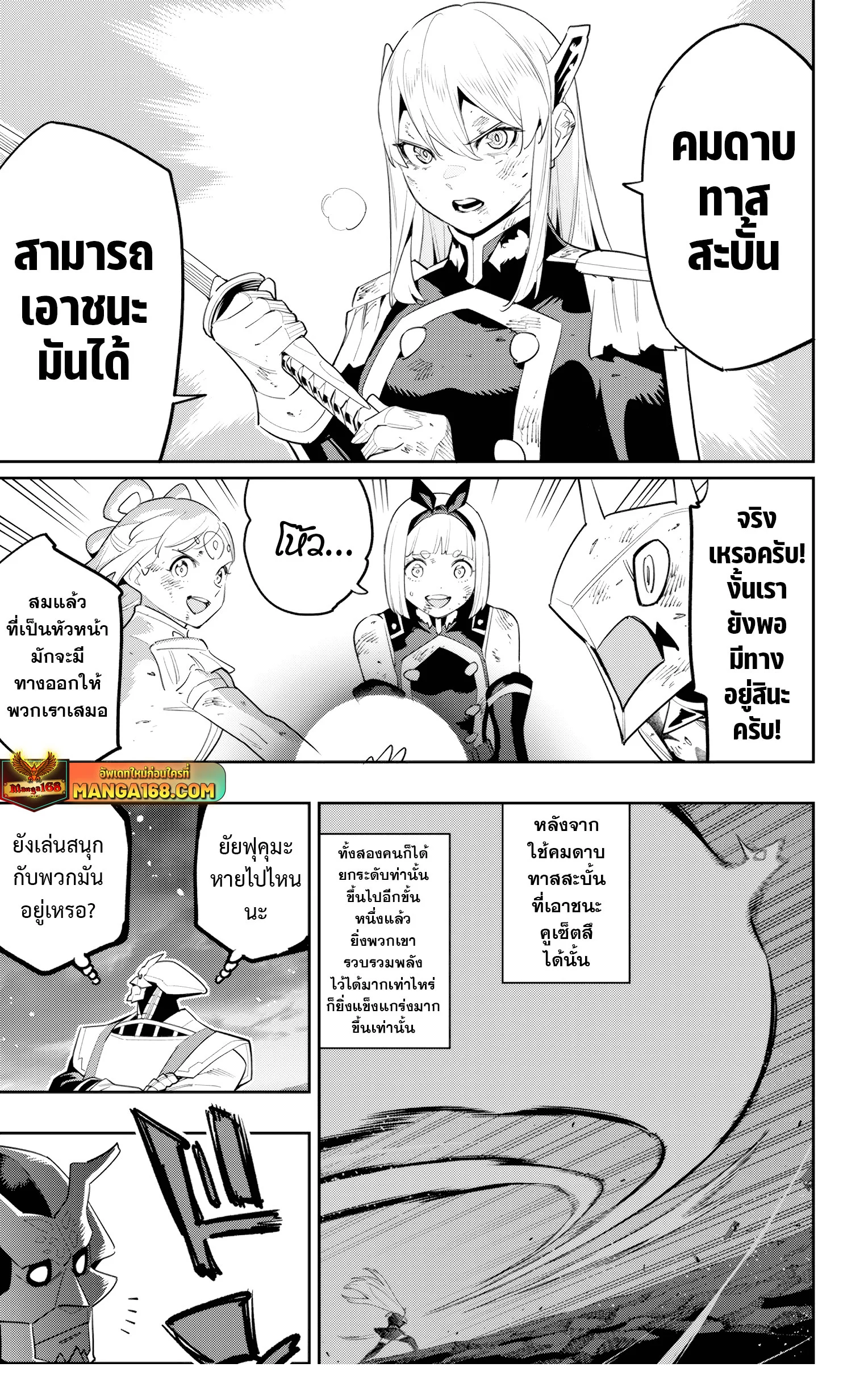 Mato Seihei no Slave ตอนที่ 122 page 4