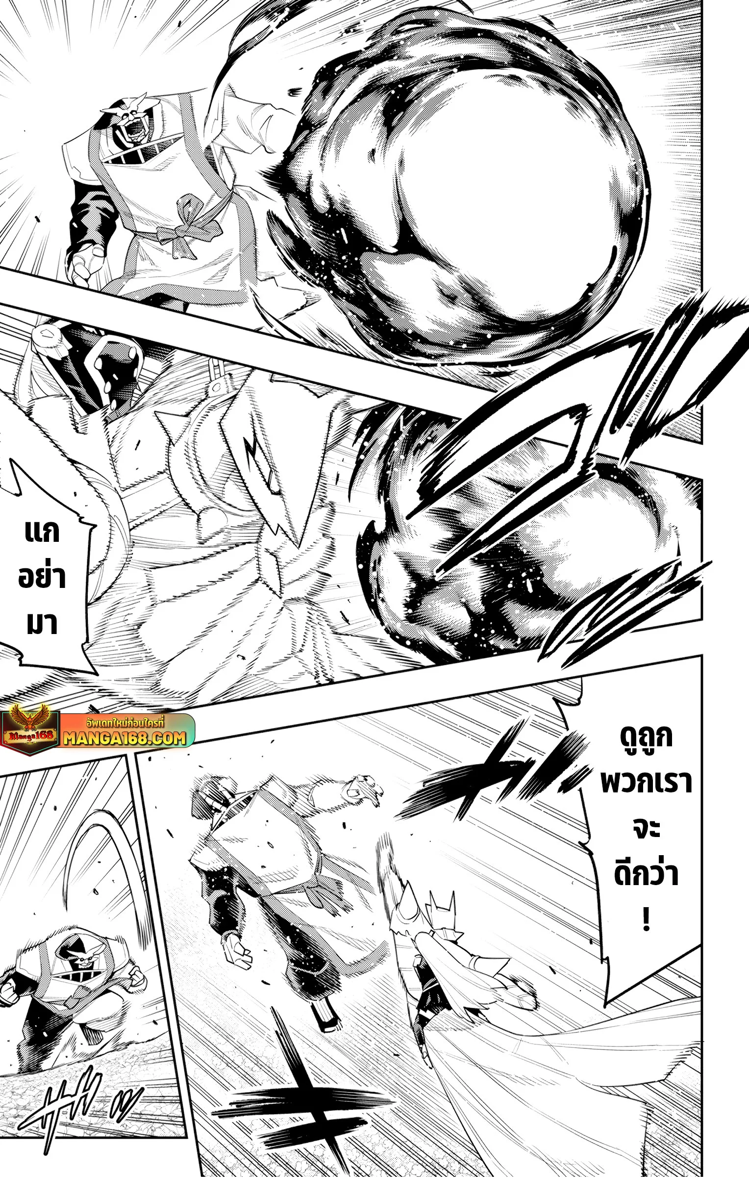 Mato Seihei no Slave ตอนที่ 122 page 6