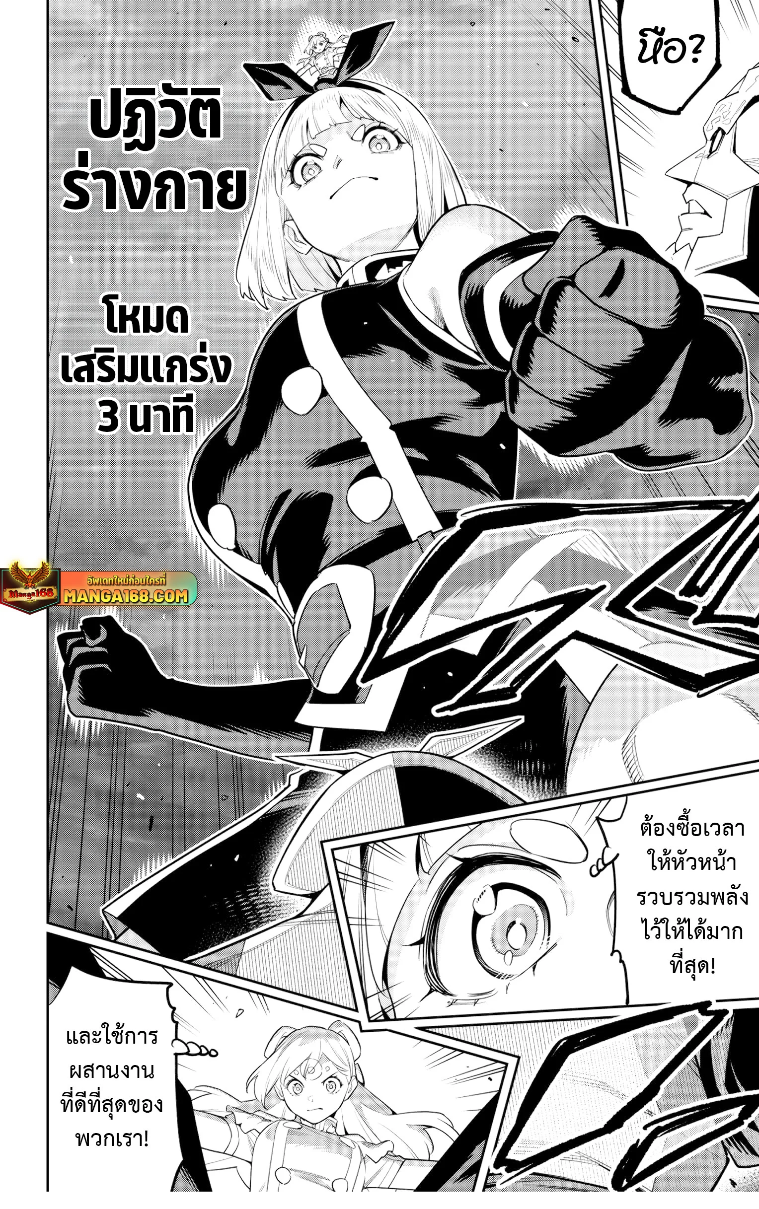 Mato Seihei no Slave ตอนที่ 122 page 7