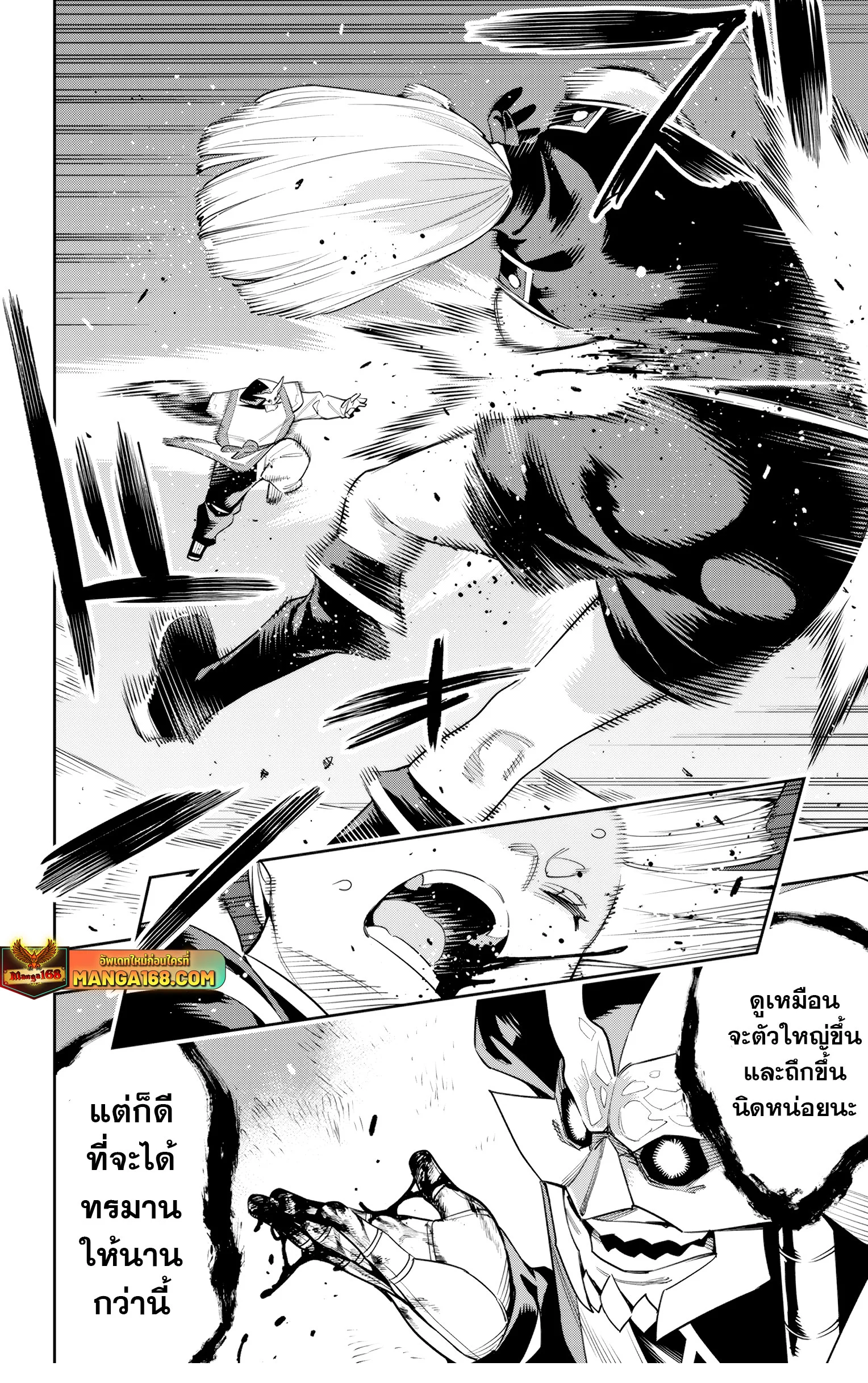 Mato Seihei no Slave ตอนที่ 122 page 9