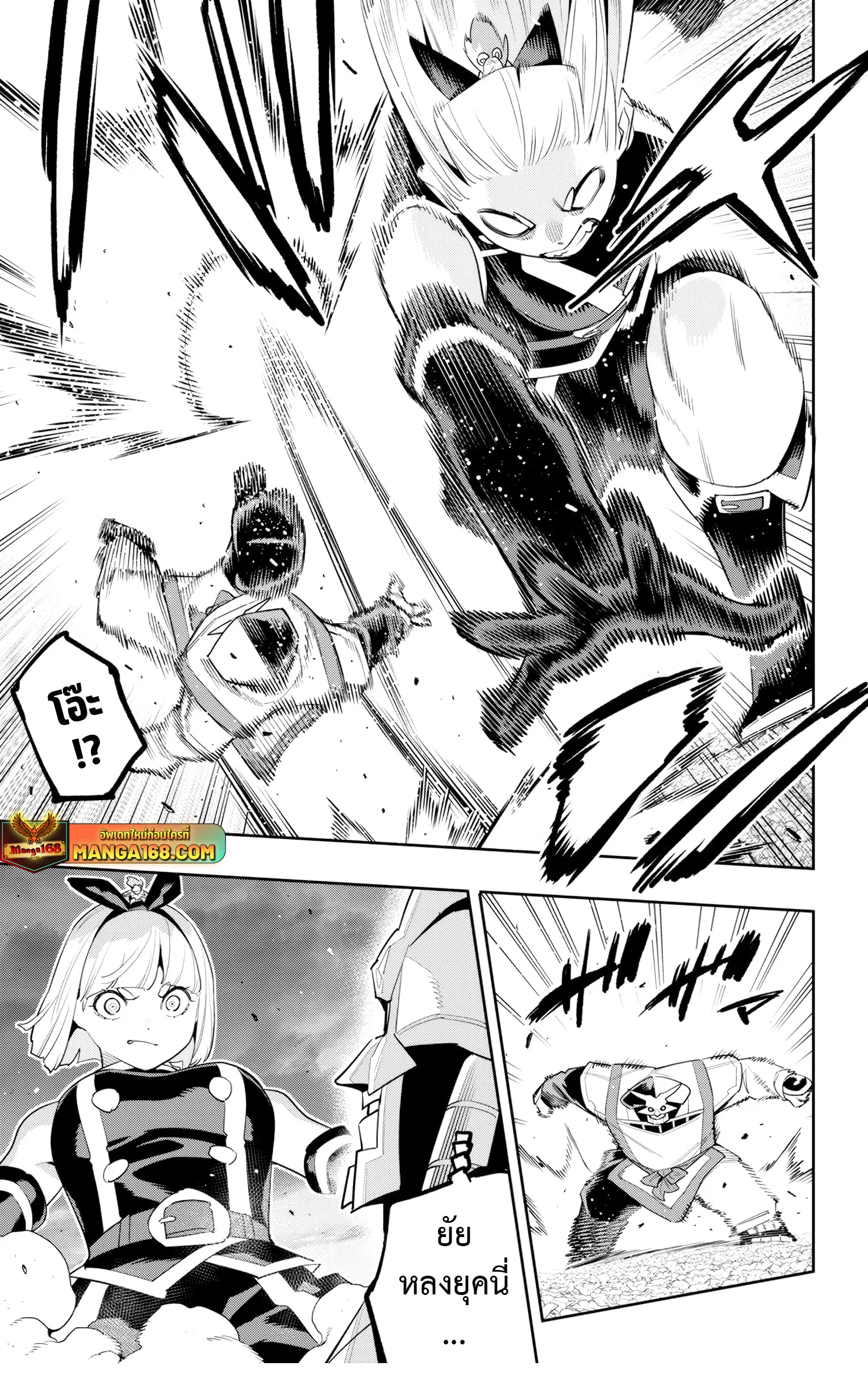 Mato Seihei no Slave ตอนที่ 122 page 10