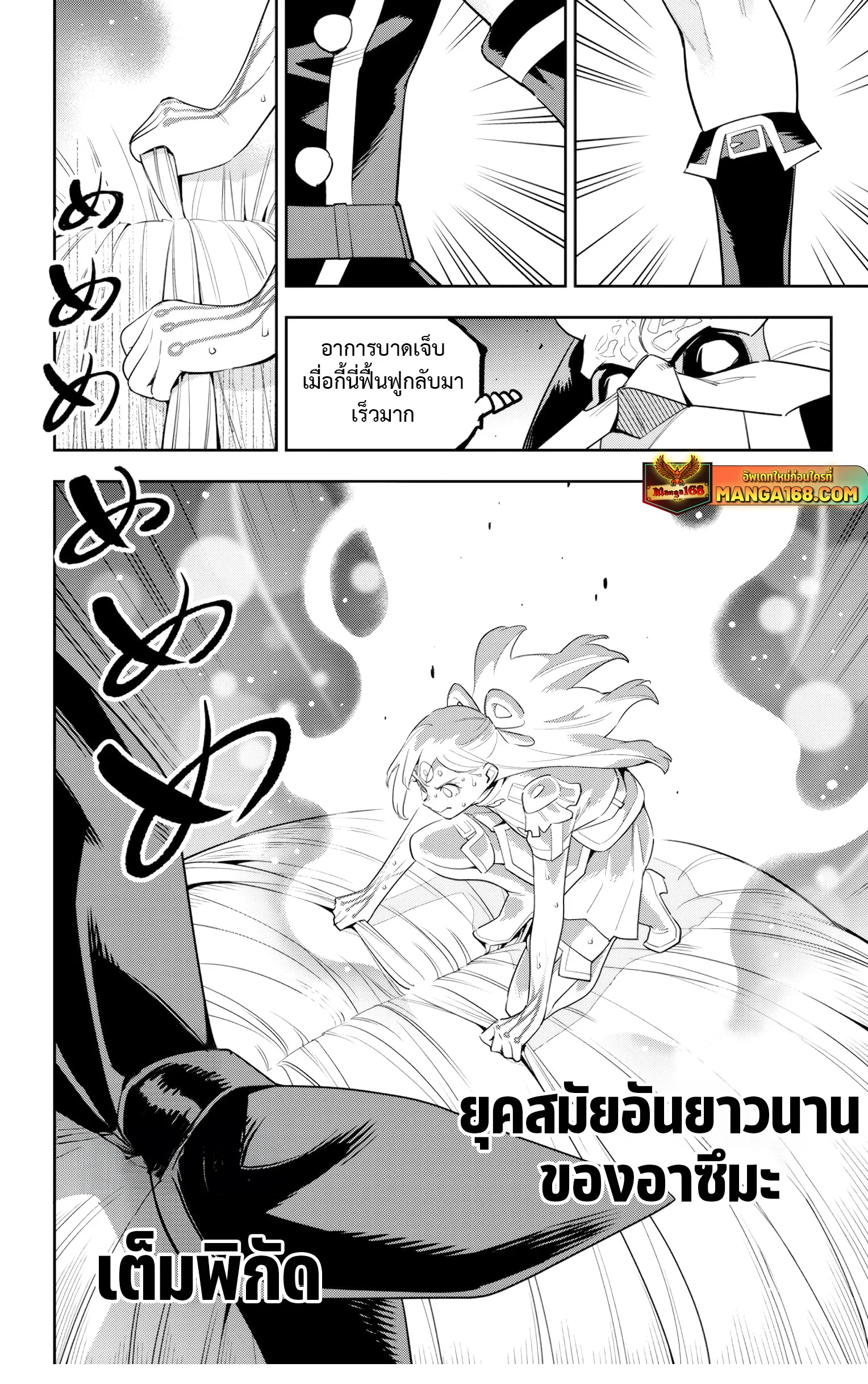 Mato Seihei no Slave ตอนที่ 122 page 11
