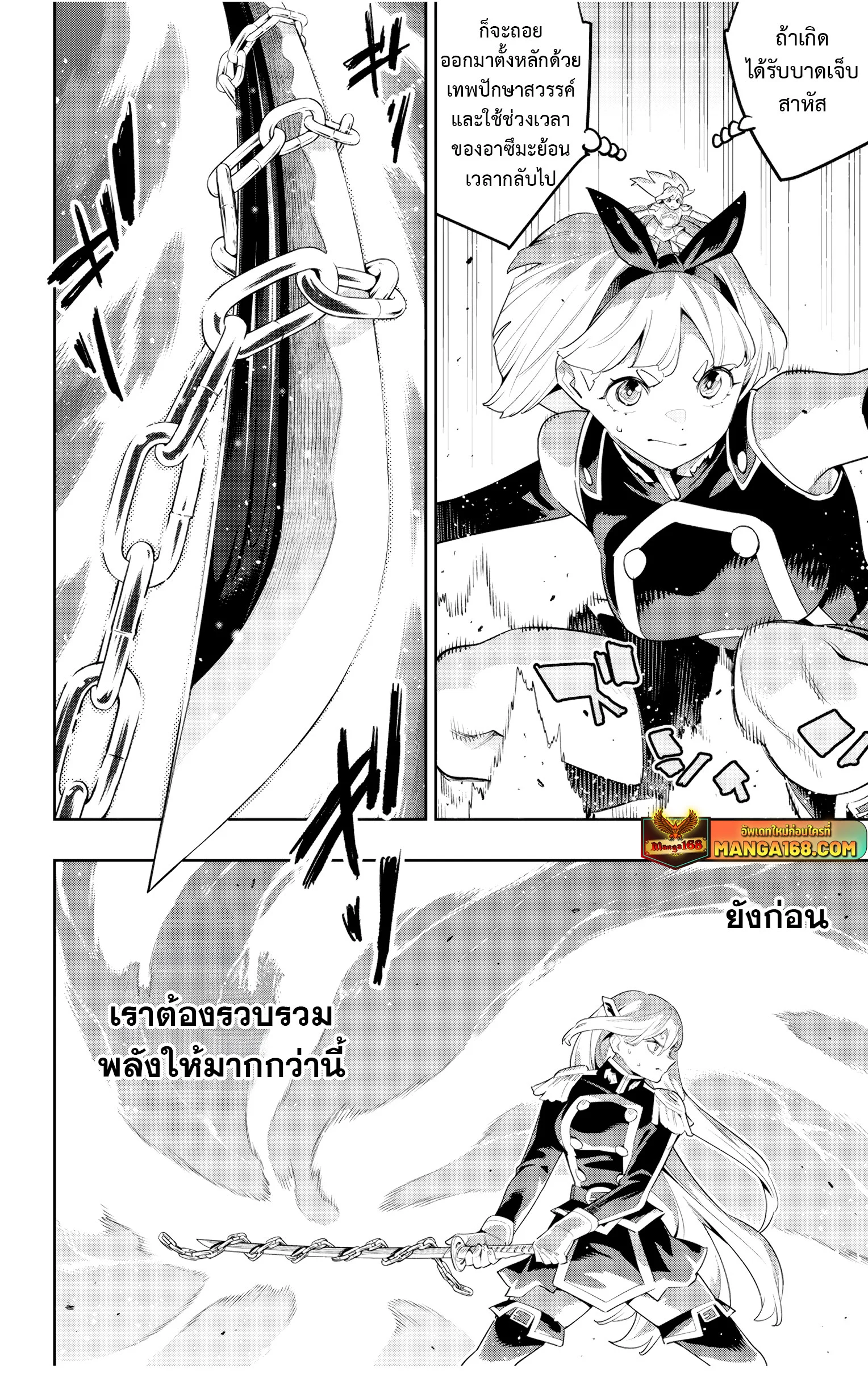 Mato Seihei no Slave ตอนที่ 122 page 13