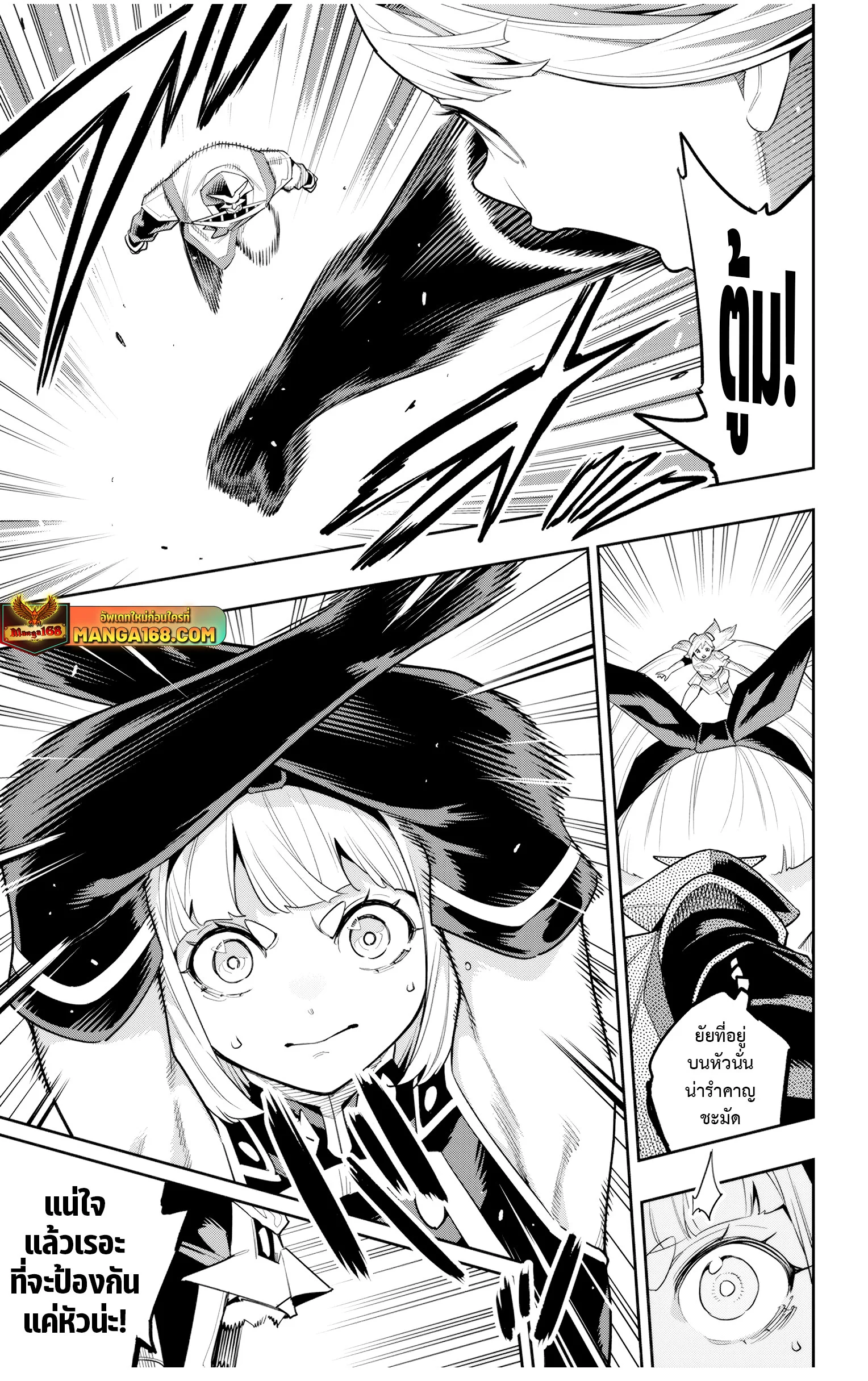 Mato Seihei no Slave ตอนที่ 122 page 14