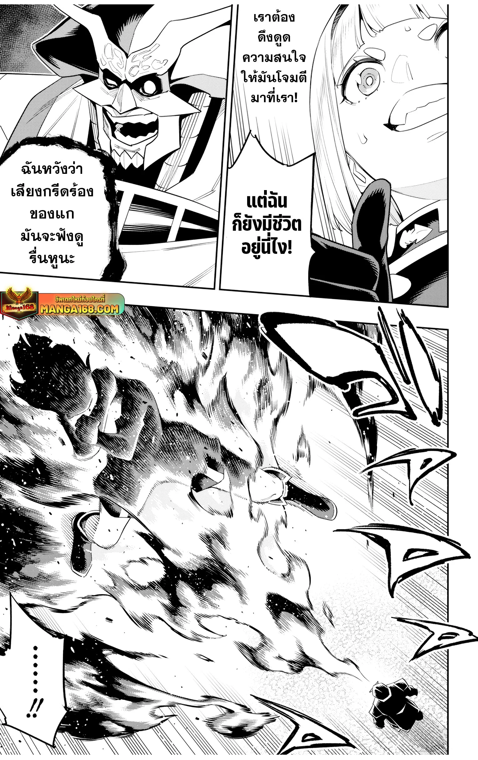 Mato Seihei no Slave ตอนที่ 122 page 16