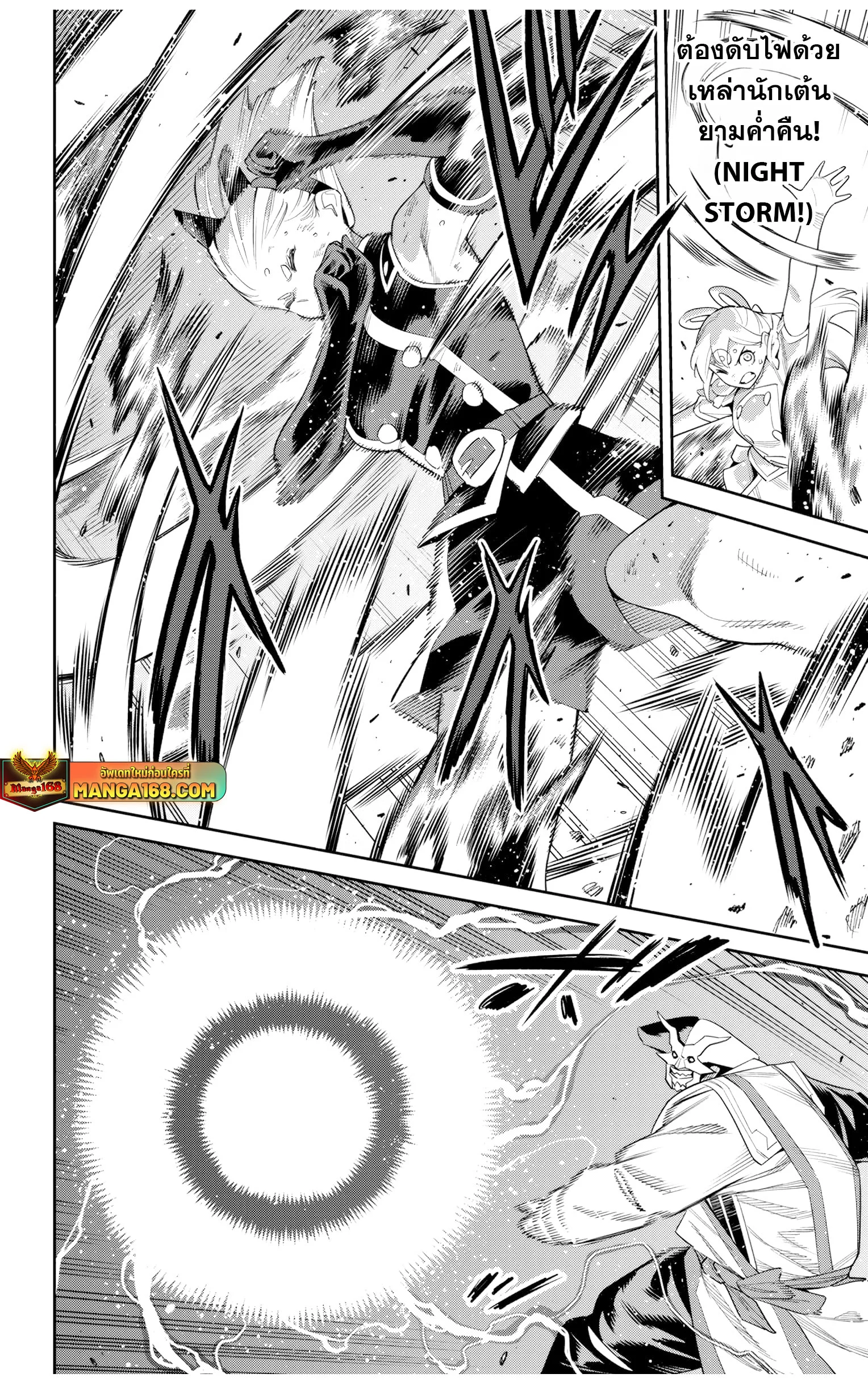 Mato Seihei no Slave ตอนที่ 122 page 17