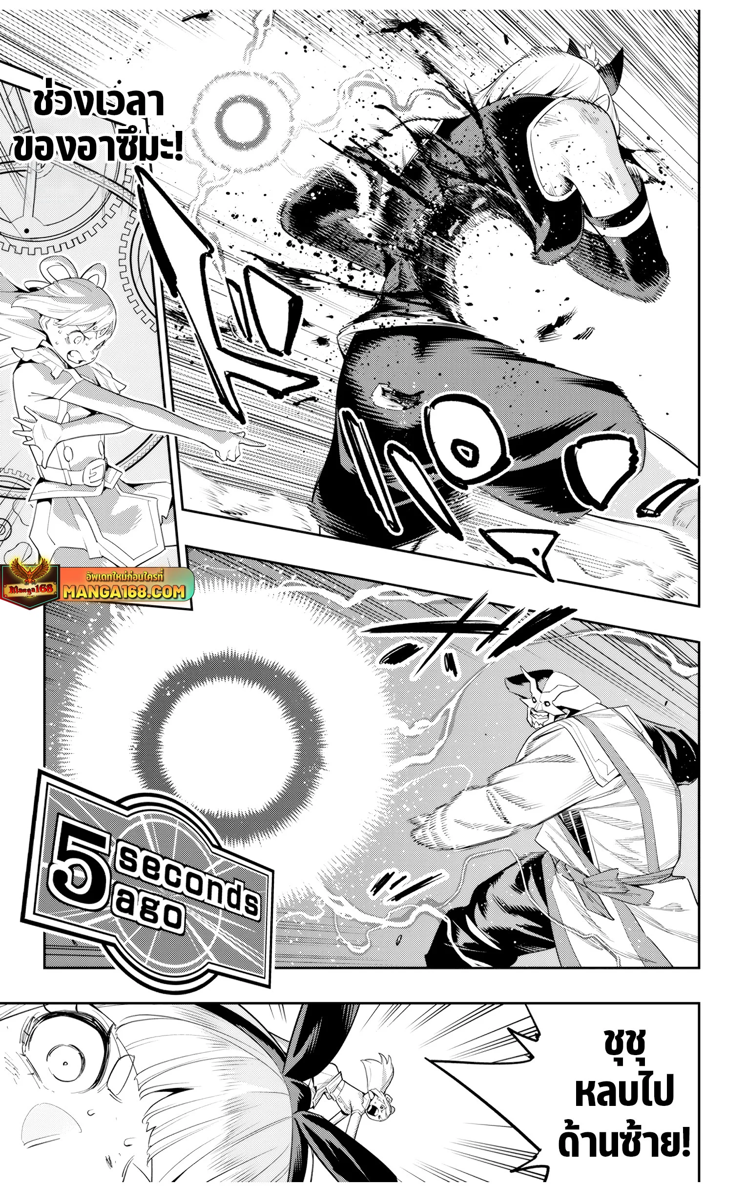 Mato Seihei no Slave ตอนที่ 122 page 18