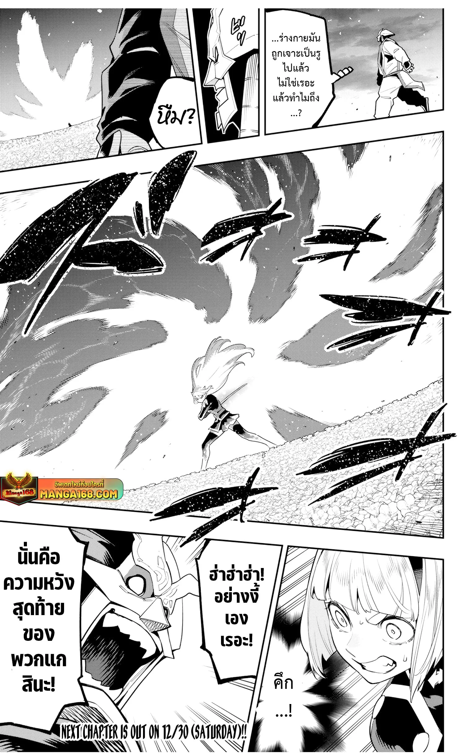 Mato Seihei no Slave ตอนที่ 122 page 20