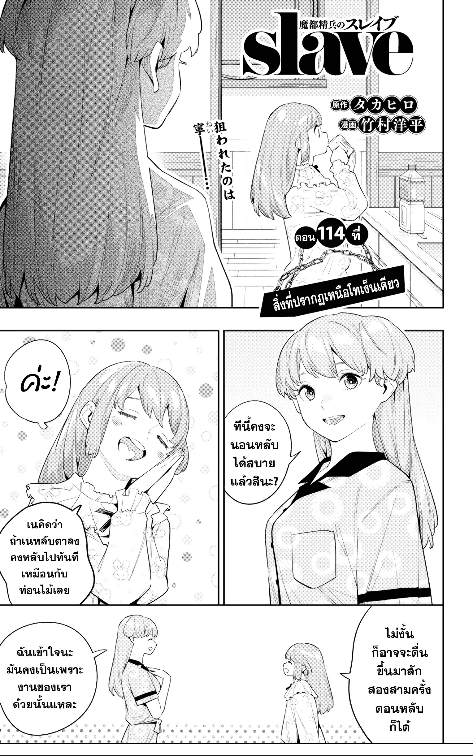 Mato Seihei no Slave ตอนที่ 123 page 0