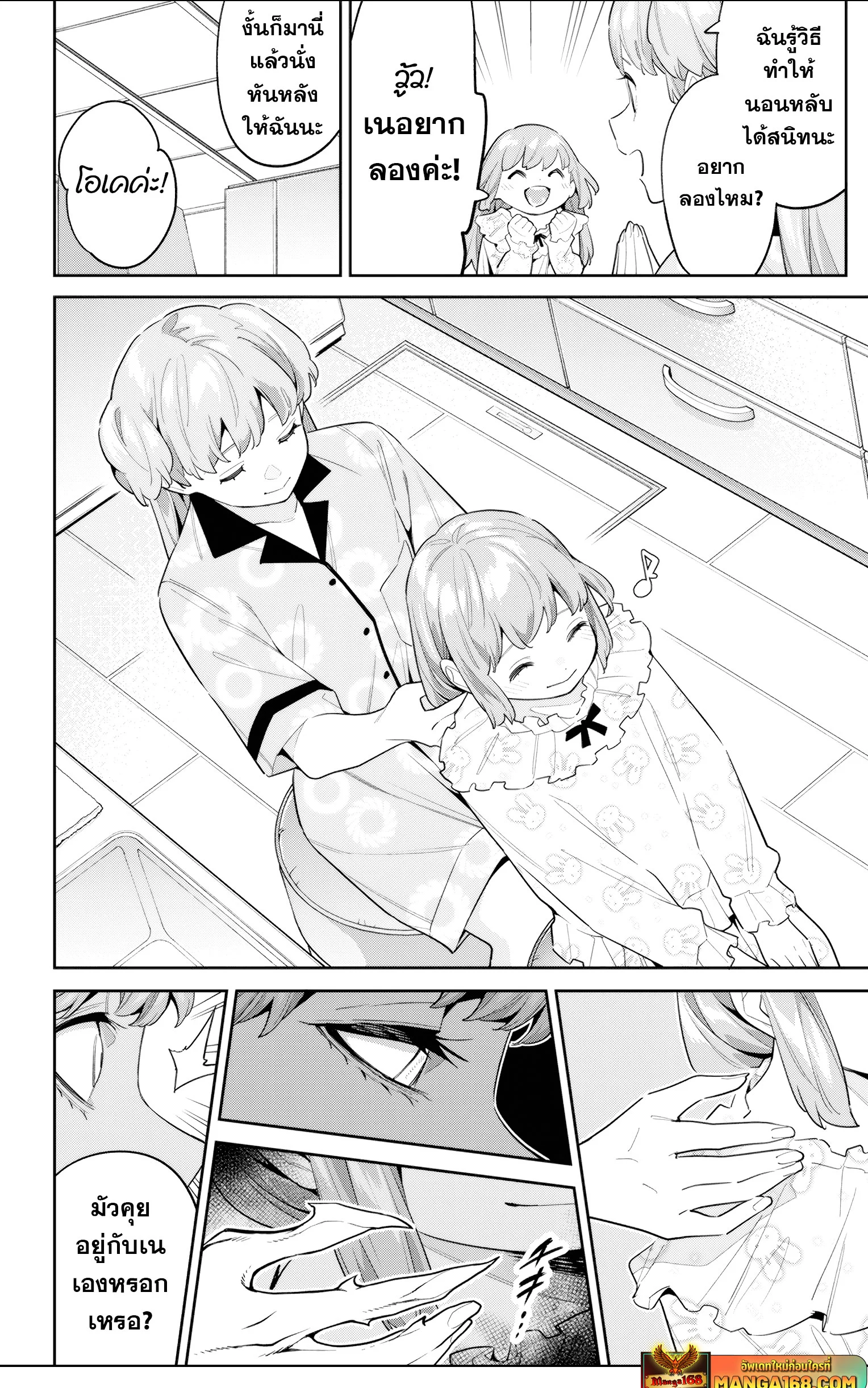 Mato Seihei no Slave ตอนที่ 123 page 1