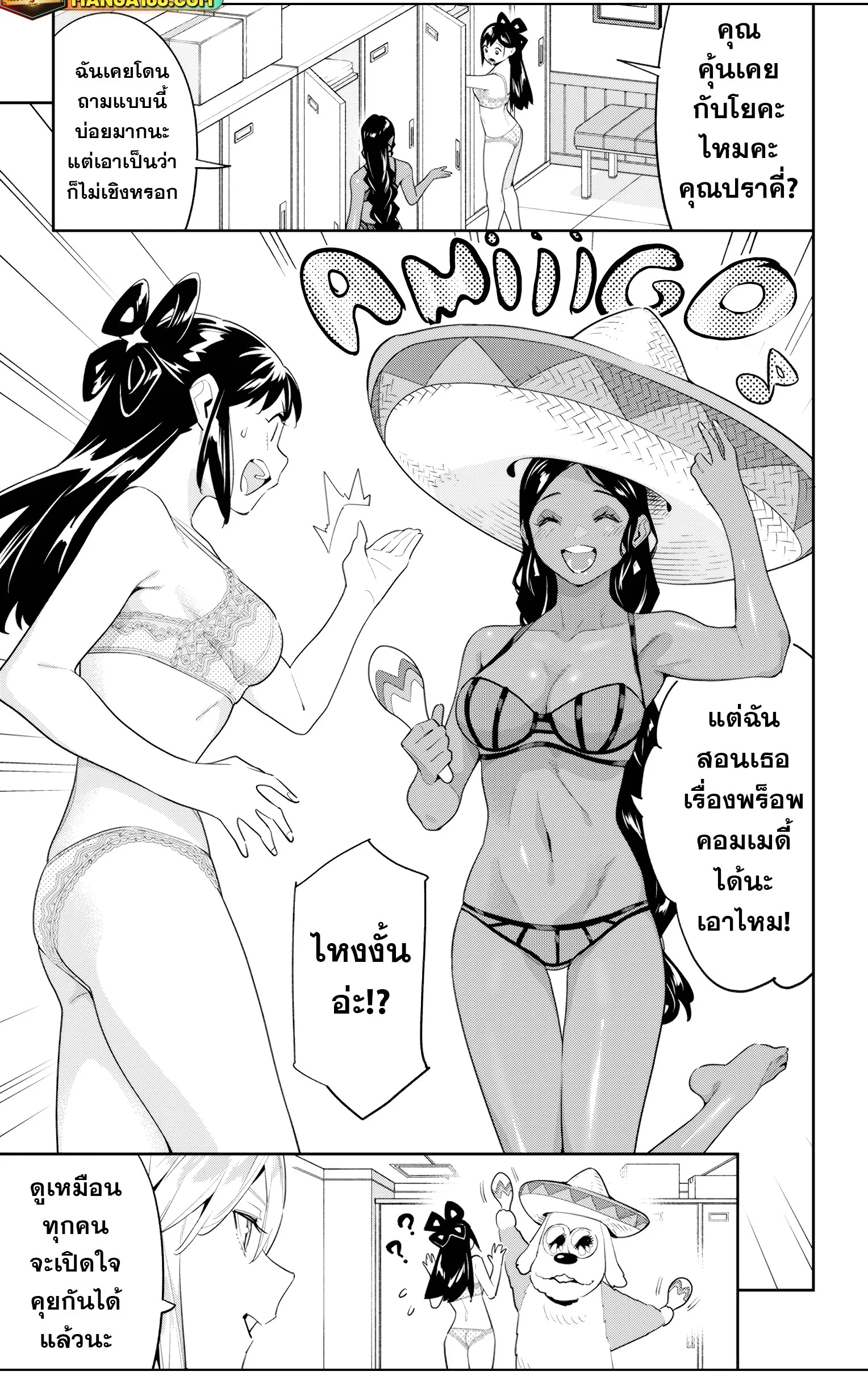 Mato Seihei no Slave ตอนที่ 123 page 4