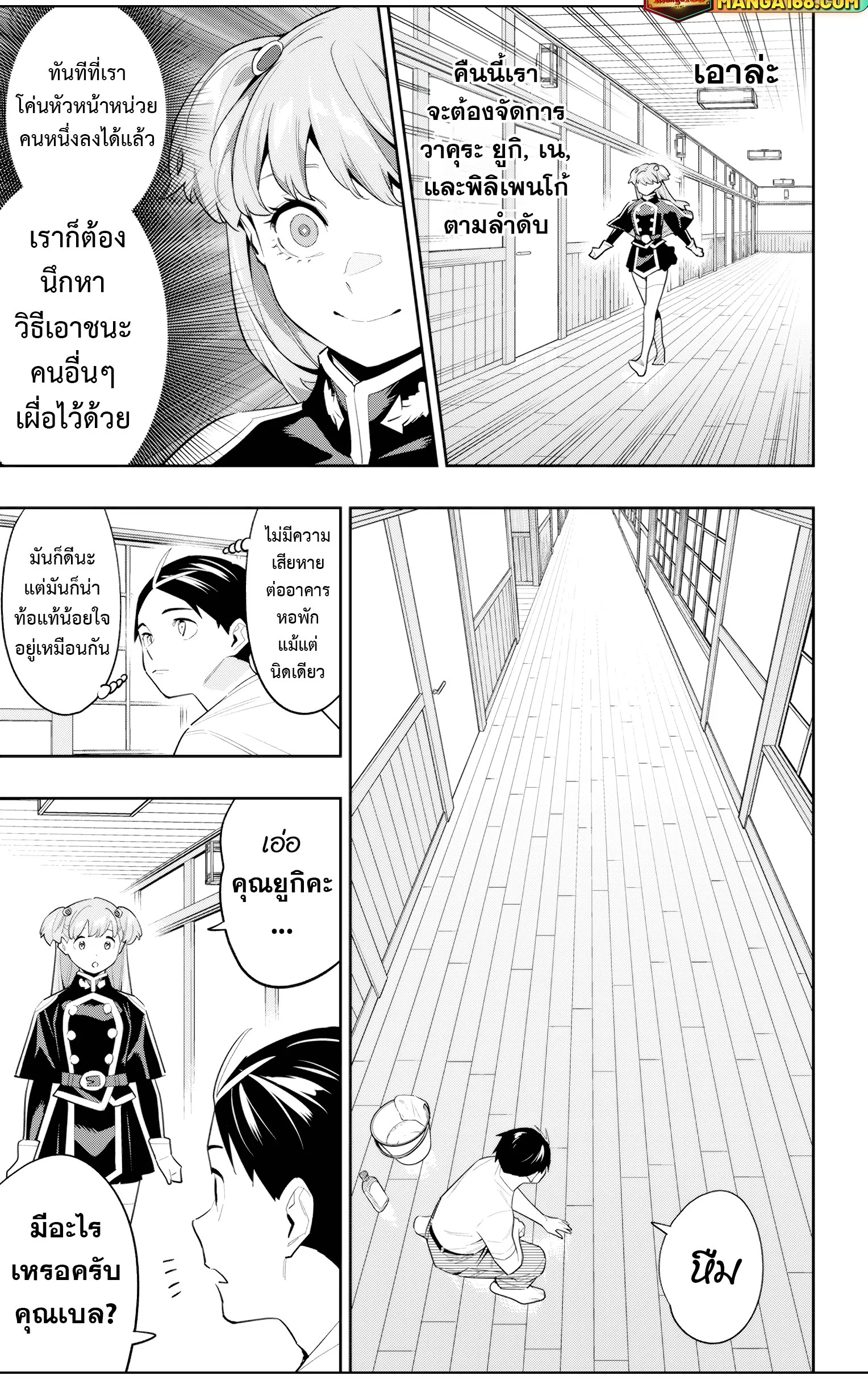 Mato Seihei no Slave ตอนที่ 123 page 6