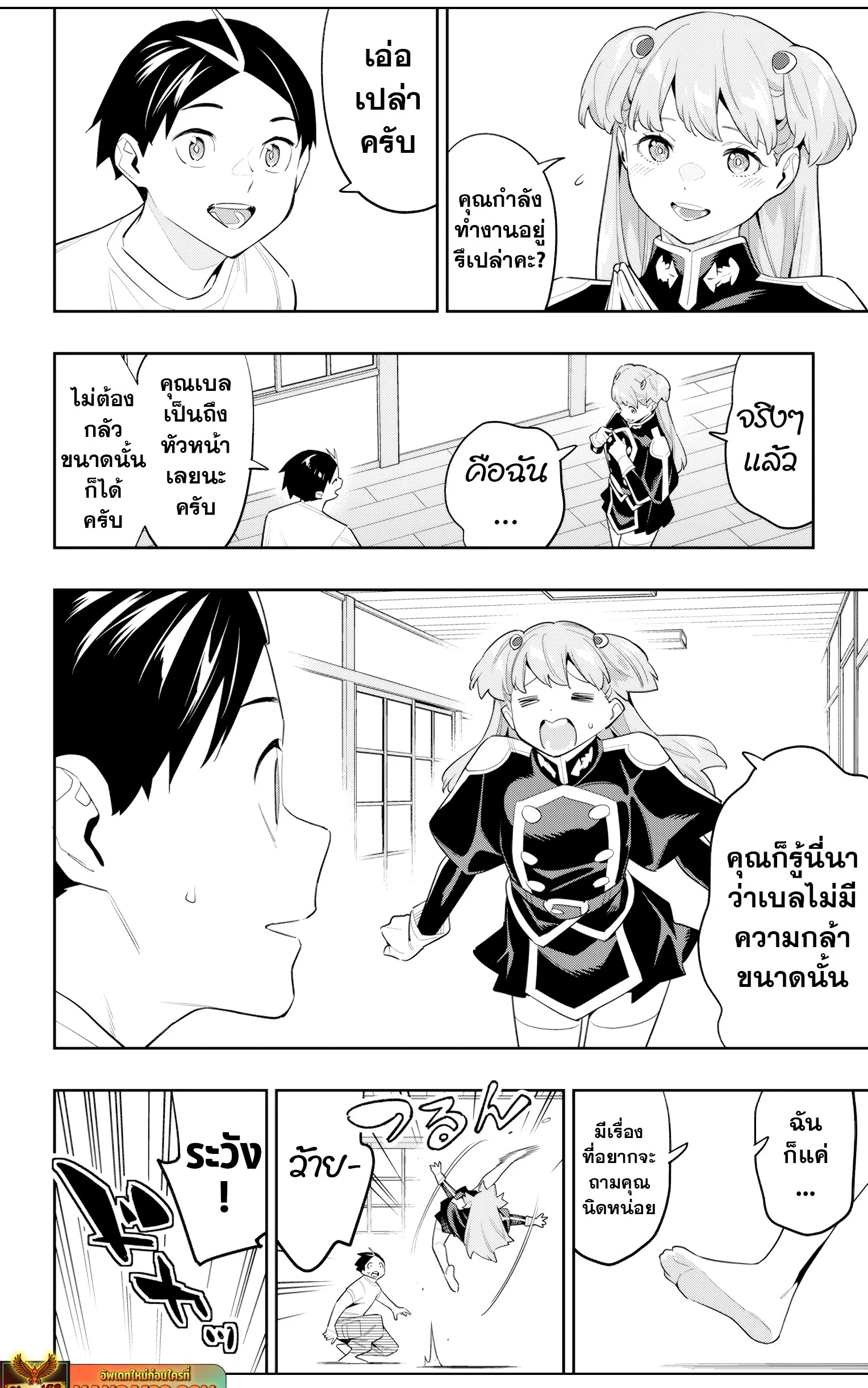 Mato Seihei no Slave ตอนที่ 123 page 7