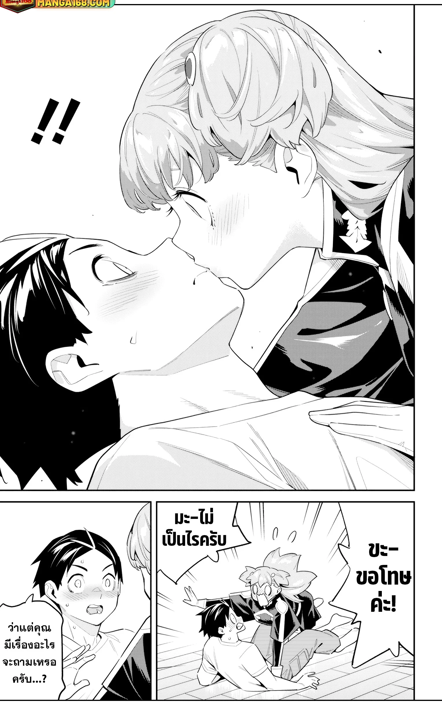 Mato Seihei no Slave ตอนที่ 123 page 8