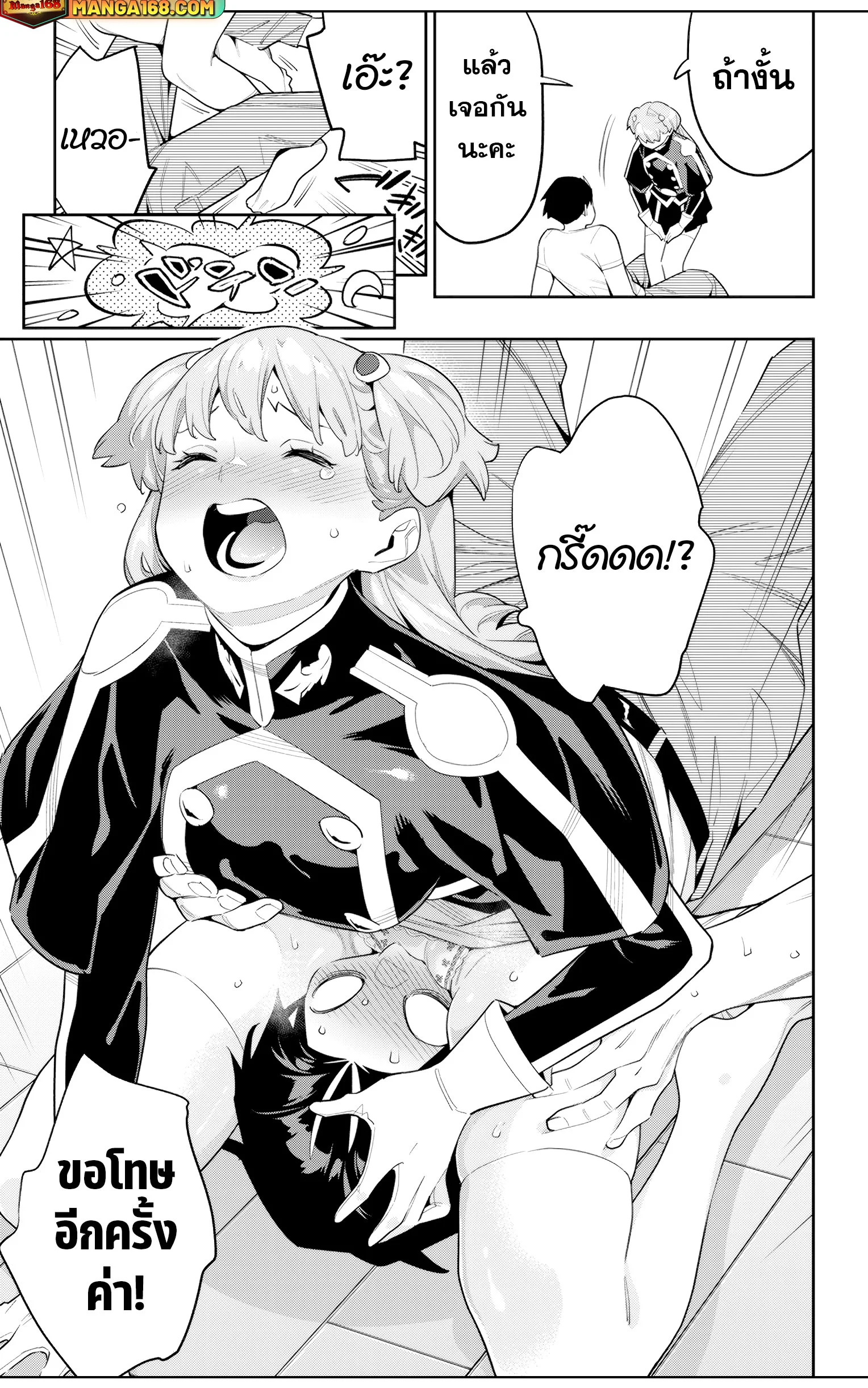 Mato Seihei no Slave ตอนที่ 123 page 10