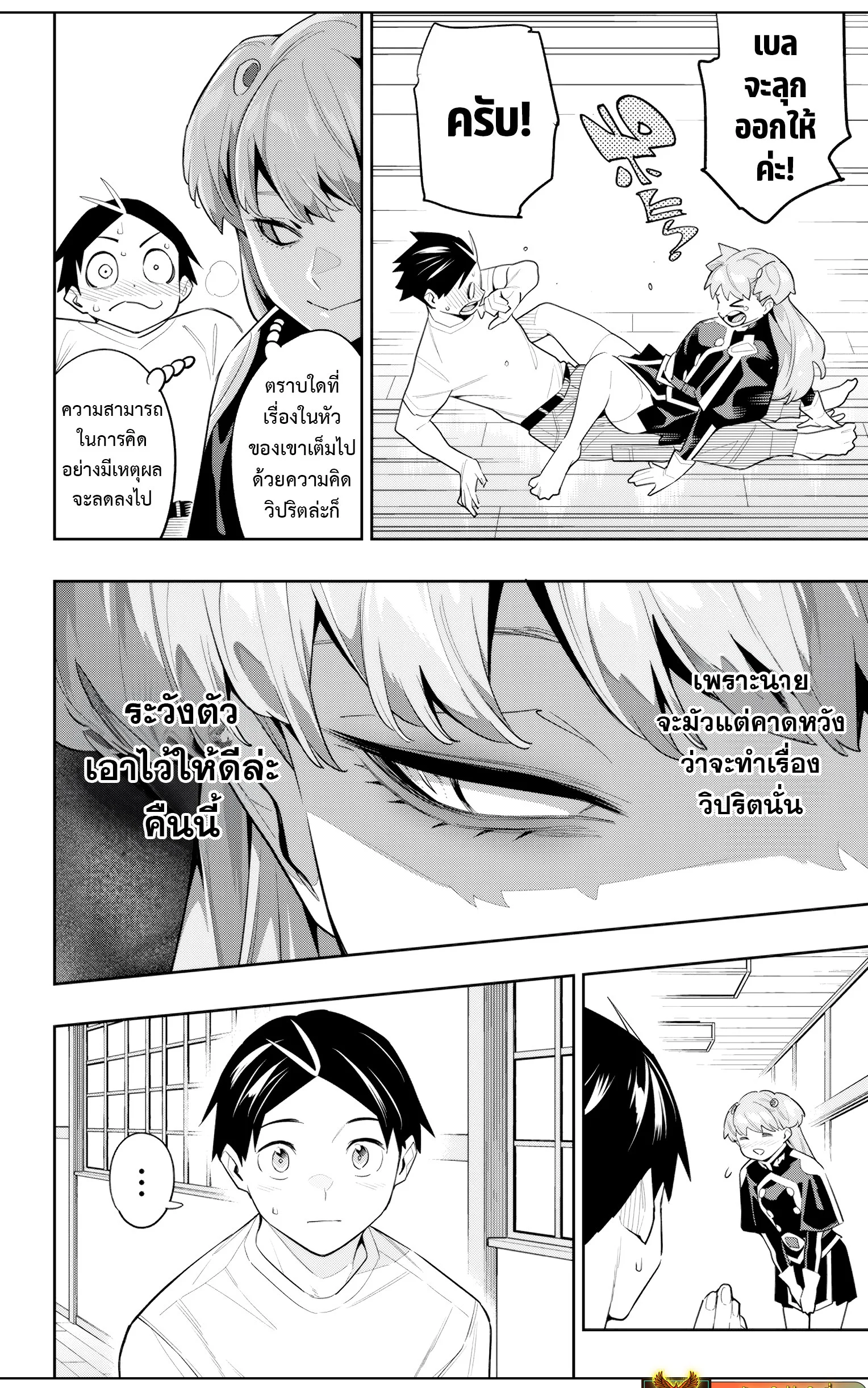 Mato Seihei no Slave ตอนที่ 123 page 11