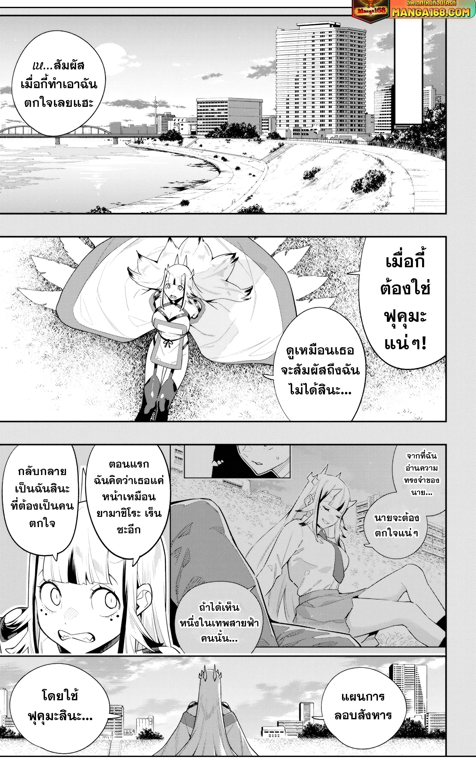 Mato Seihei no Slave ตอนที่ 123 page 12