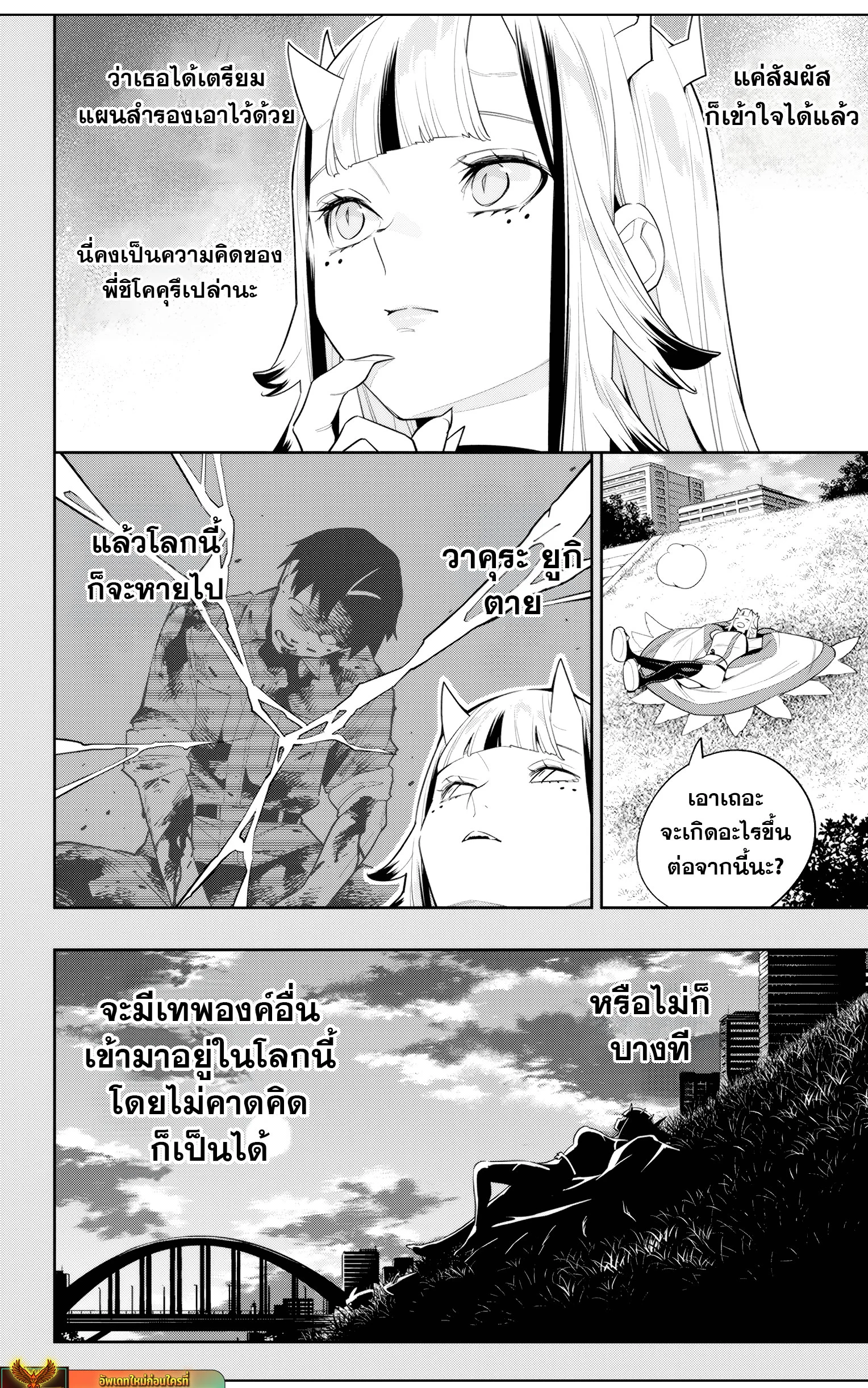 Mato Seihei no Slave ตอนที่ 123 page 13