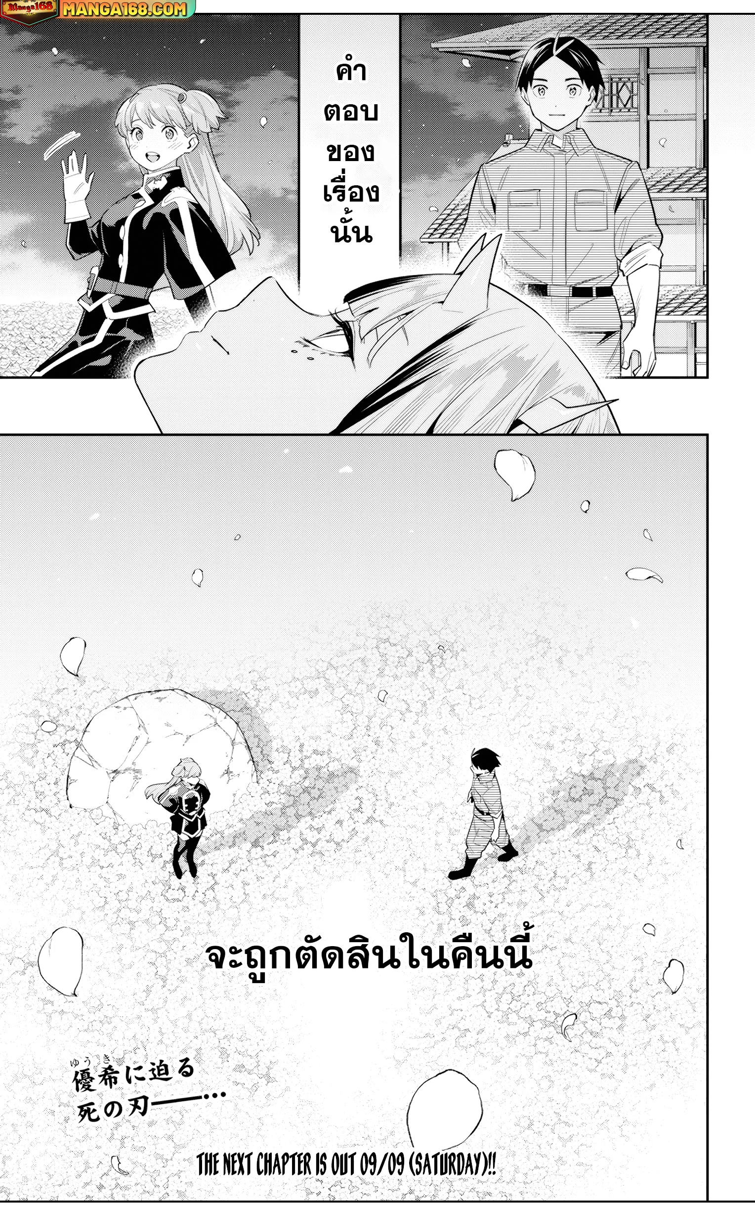 Mato Seihei no Slave ตอนที่ 123 page 14
