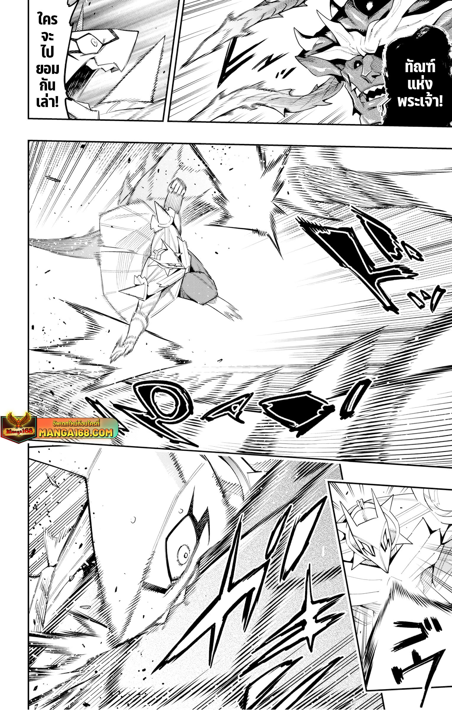 Mato Seihei no Slave ตอนที่ 124 page 1