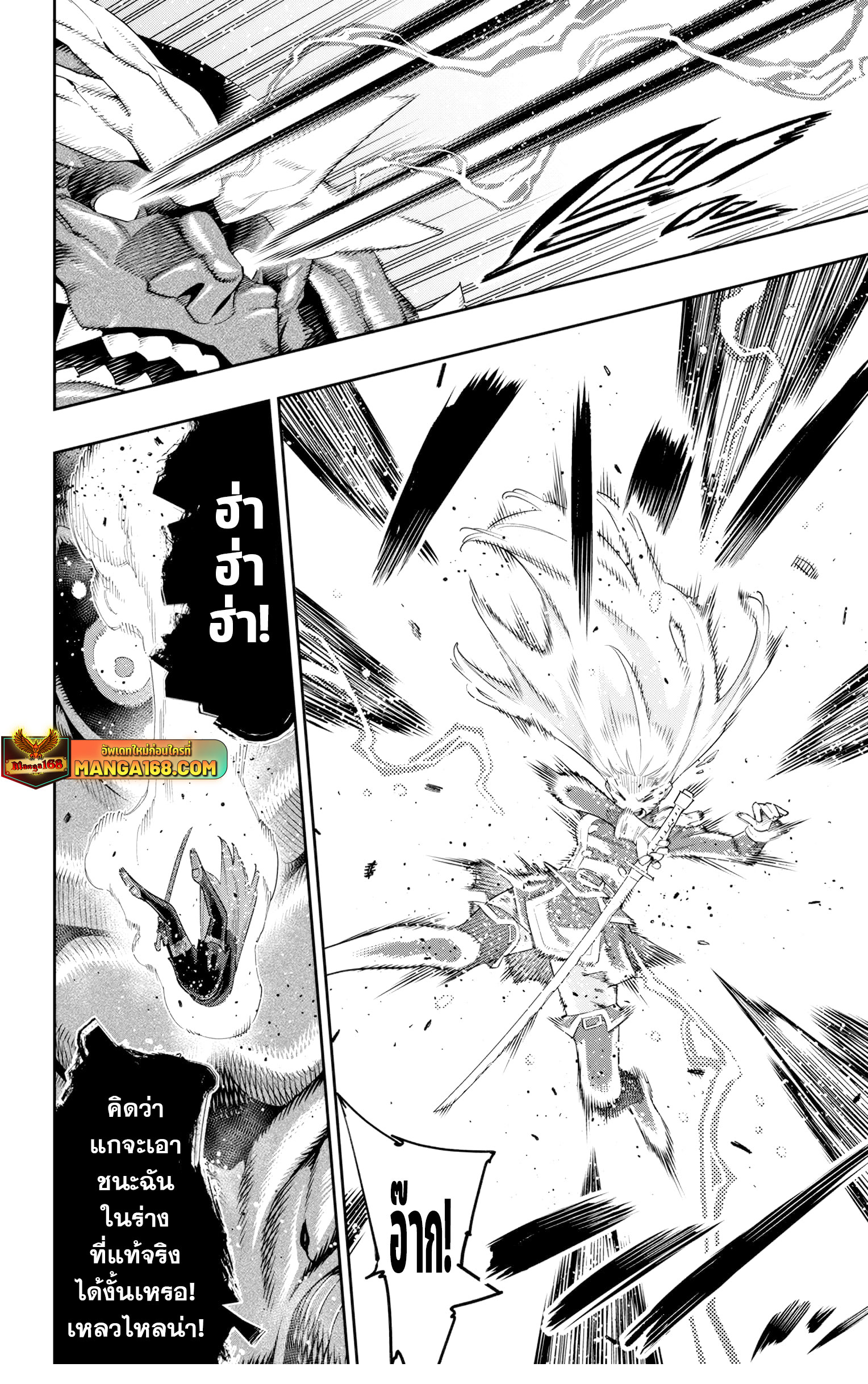 Mato Seihei no Slave ตอนที่ 124 page 5