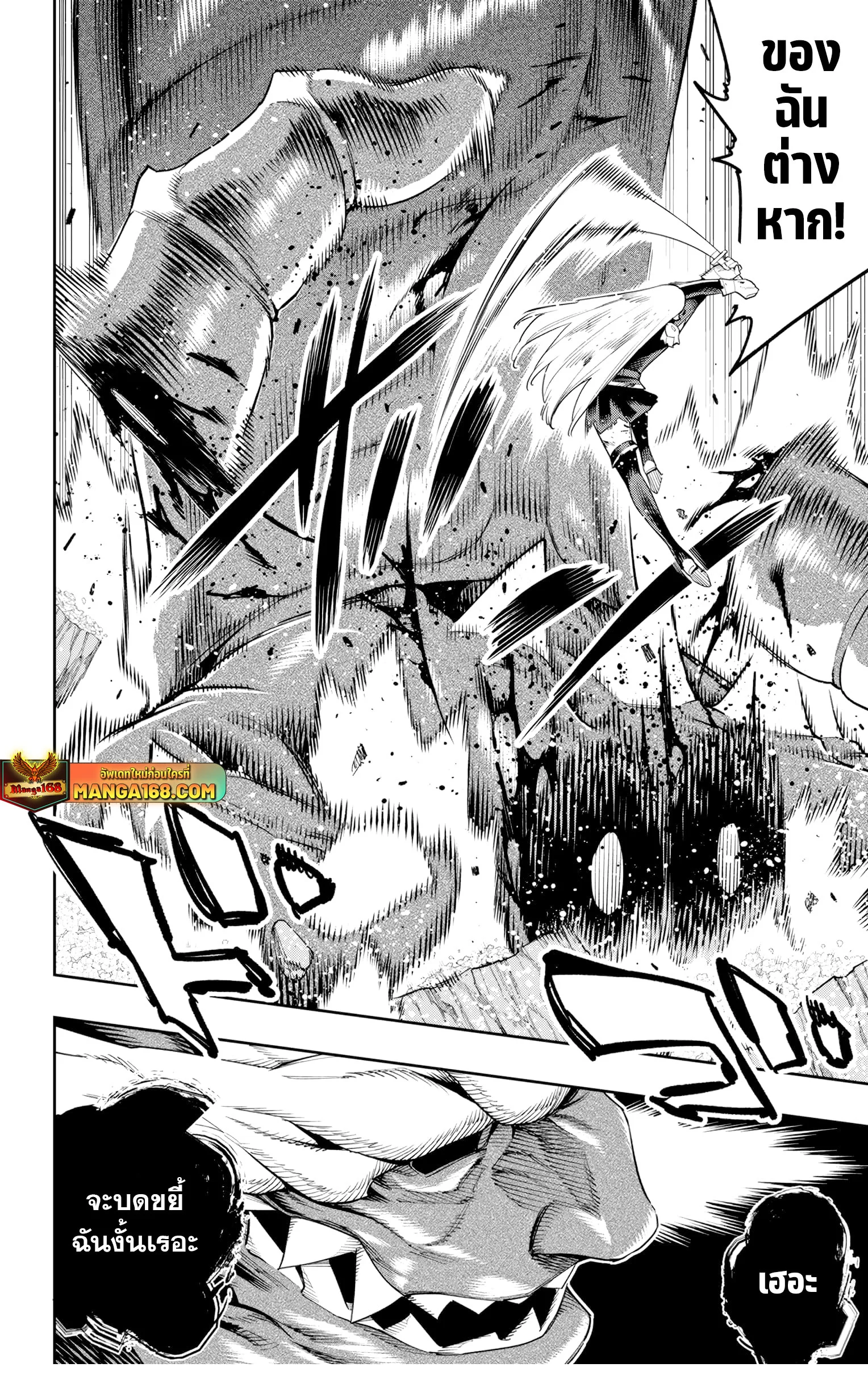 Mato Seihei no Slave ตอนที่ 124 page 7