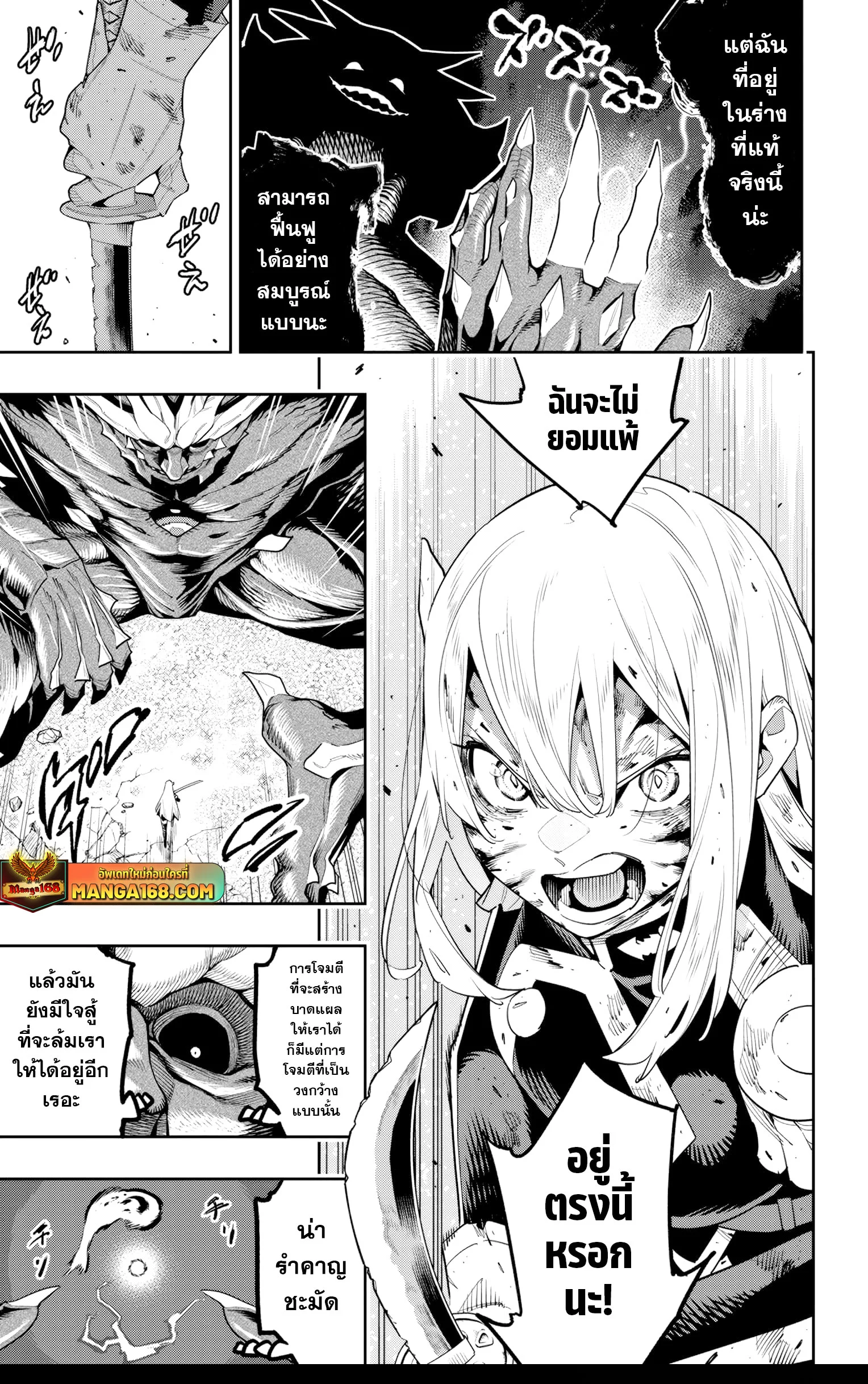 Mato Seihei no Slave ตอนที่ 124 page 8
