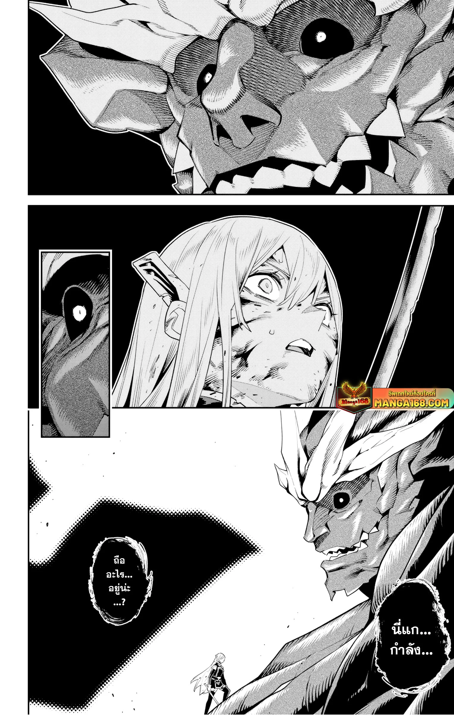 Mato Seihei no Slave ตอนที่ 124 page 11