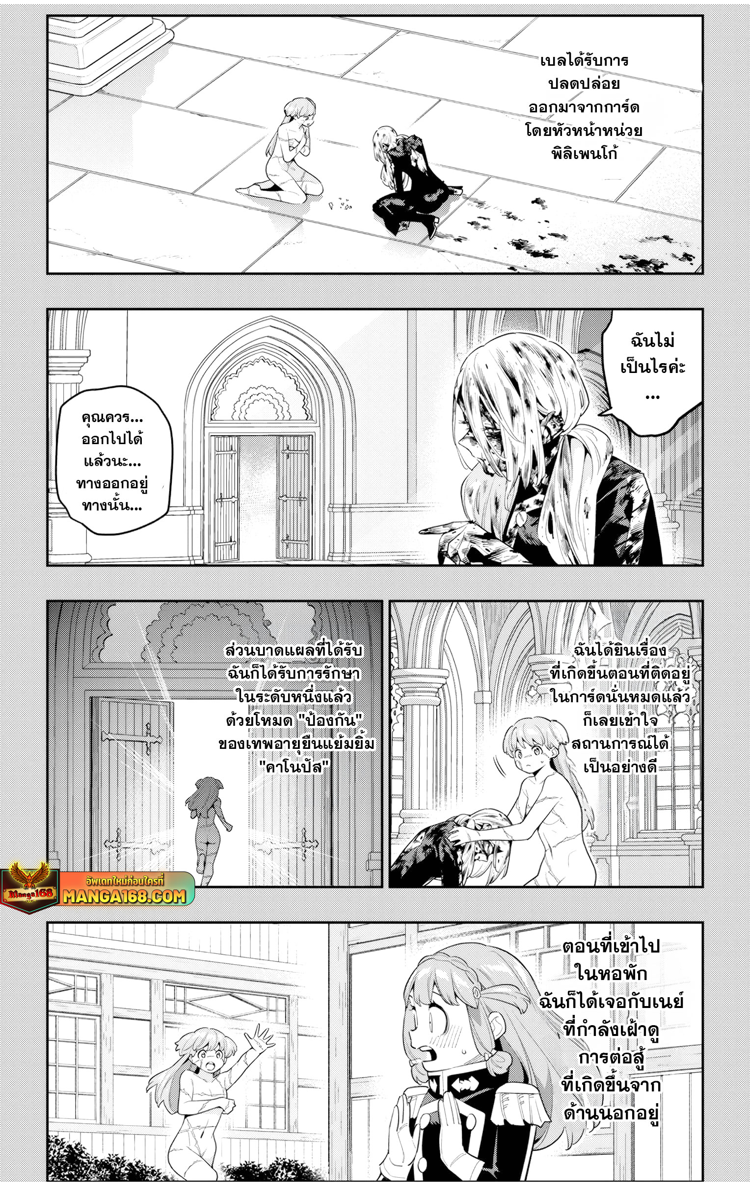 Mato Seihei no Slave ตอนที่ 124 page 14