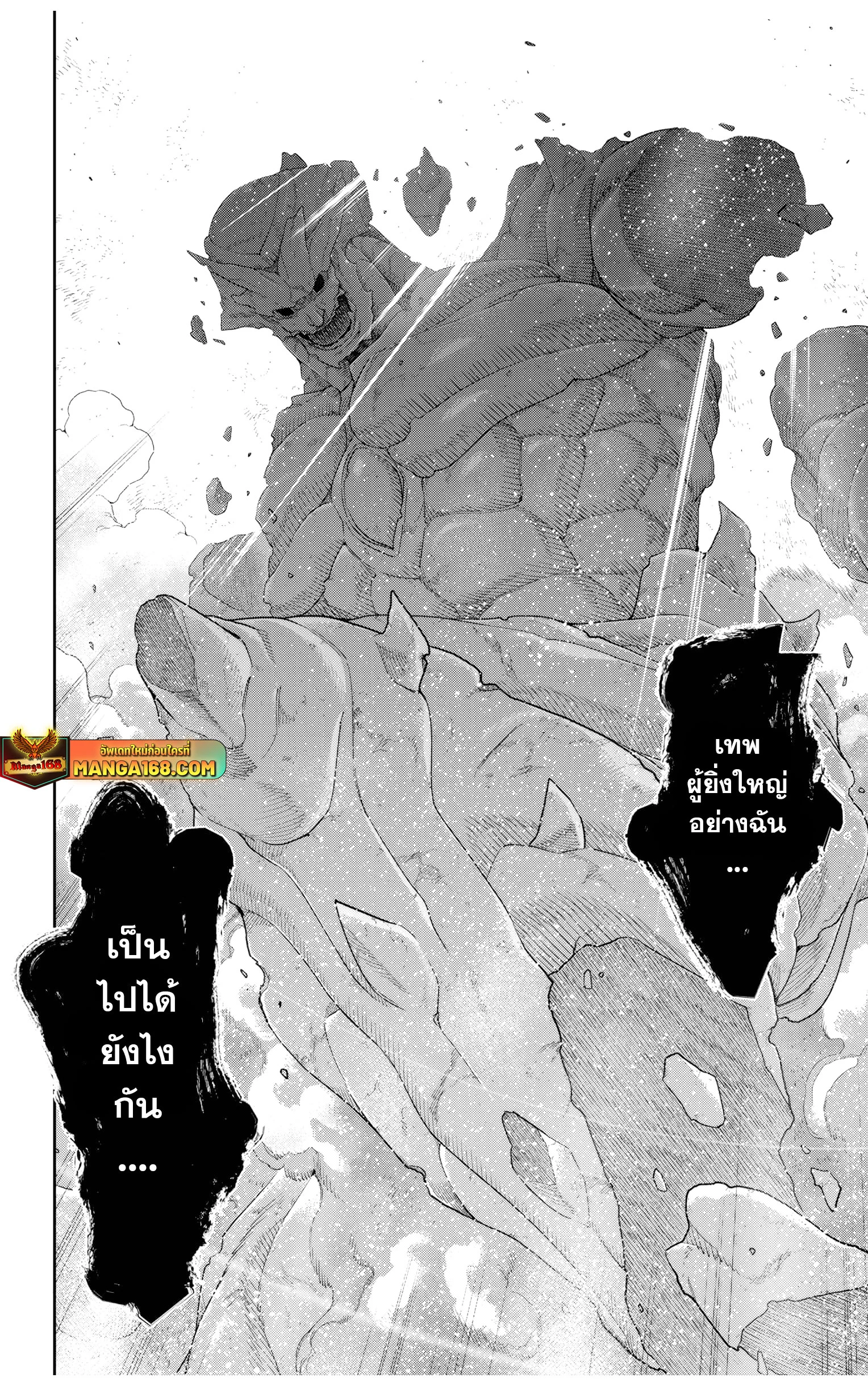 Mato Seihei no Slave ตอนที่ 124 page 17