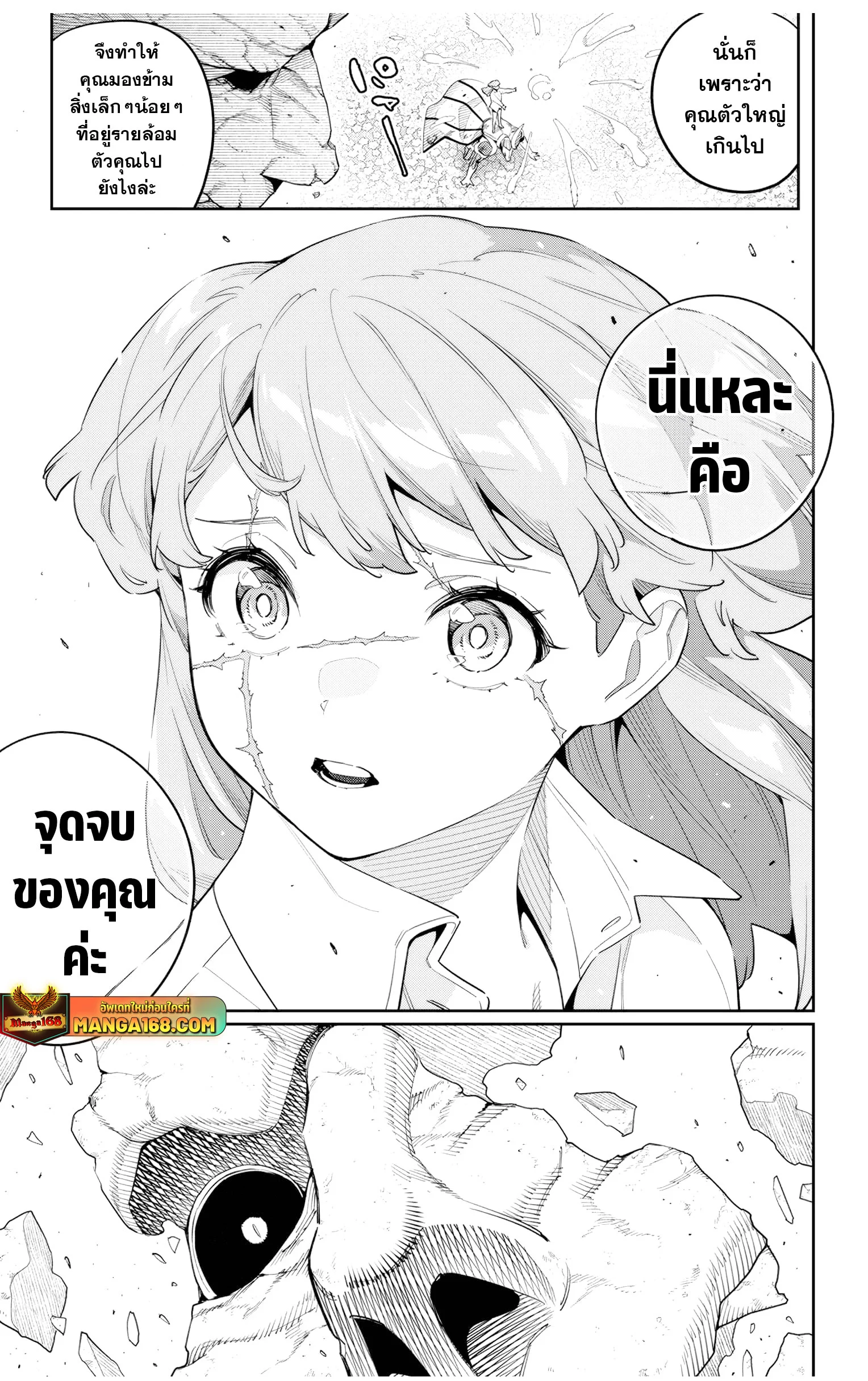 Mato Seihei no Slave ตอนที่ 124 page 18