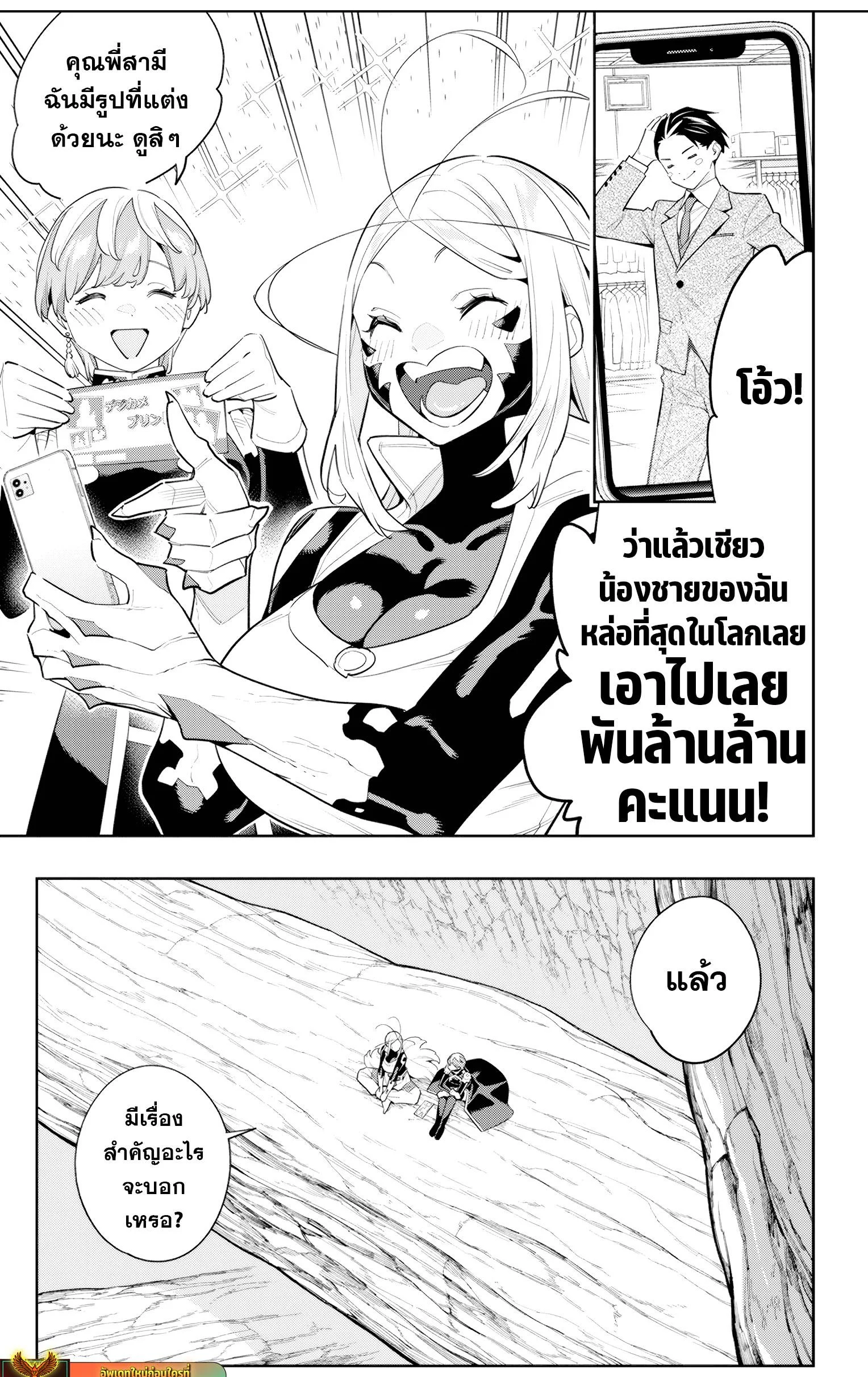 Mato Seihei no Slave ตอนที่ 125 page 7