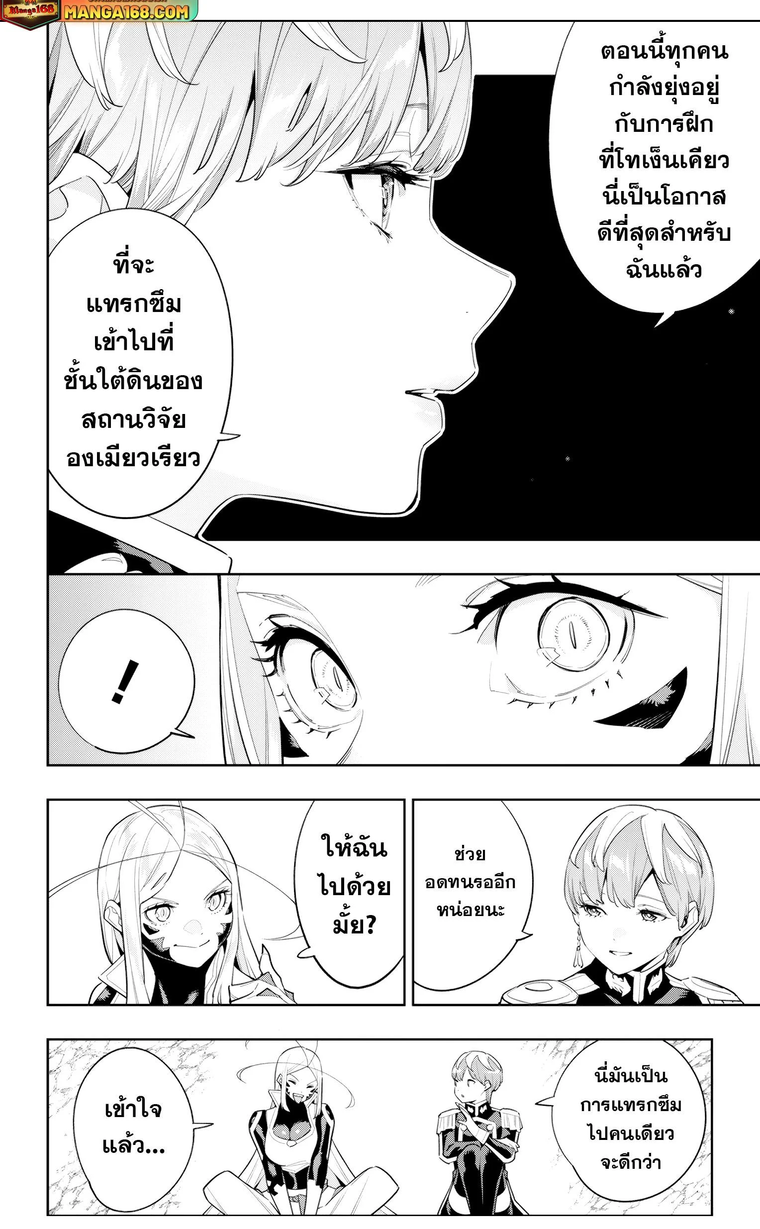 Mato Seihei no Slave ตอนที่ 125 page 8