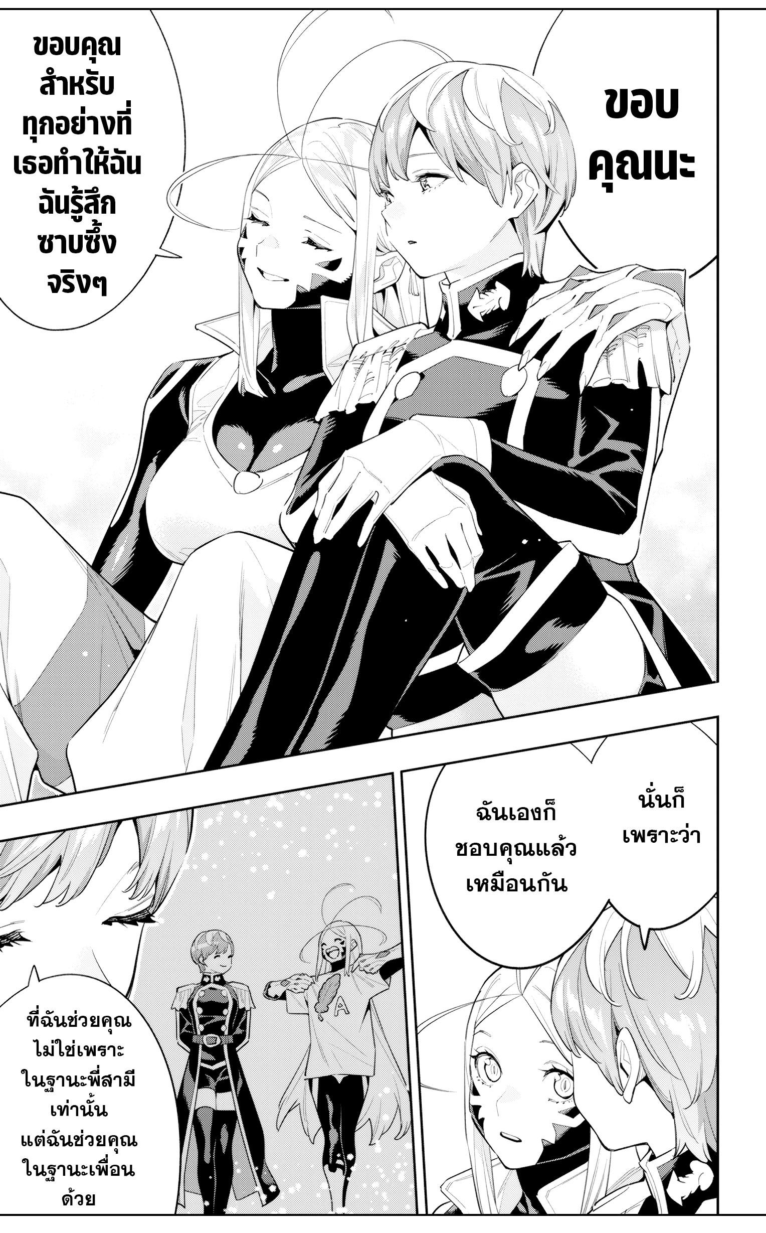 Mato Seihei no Slave ตอนที่ 125 page 9