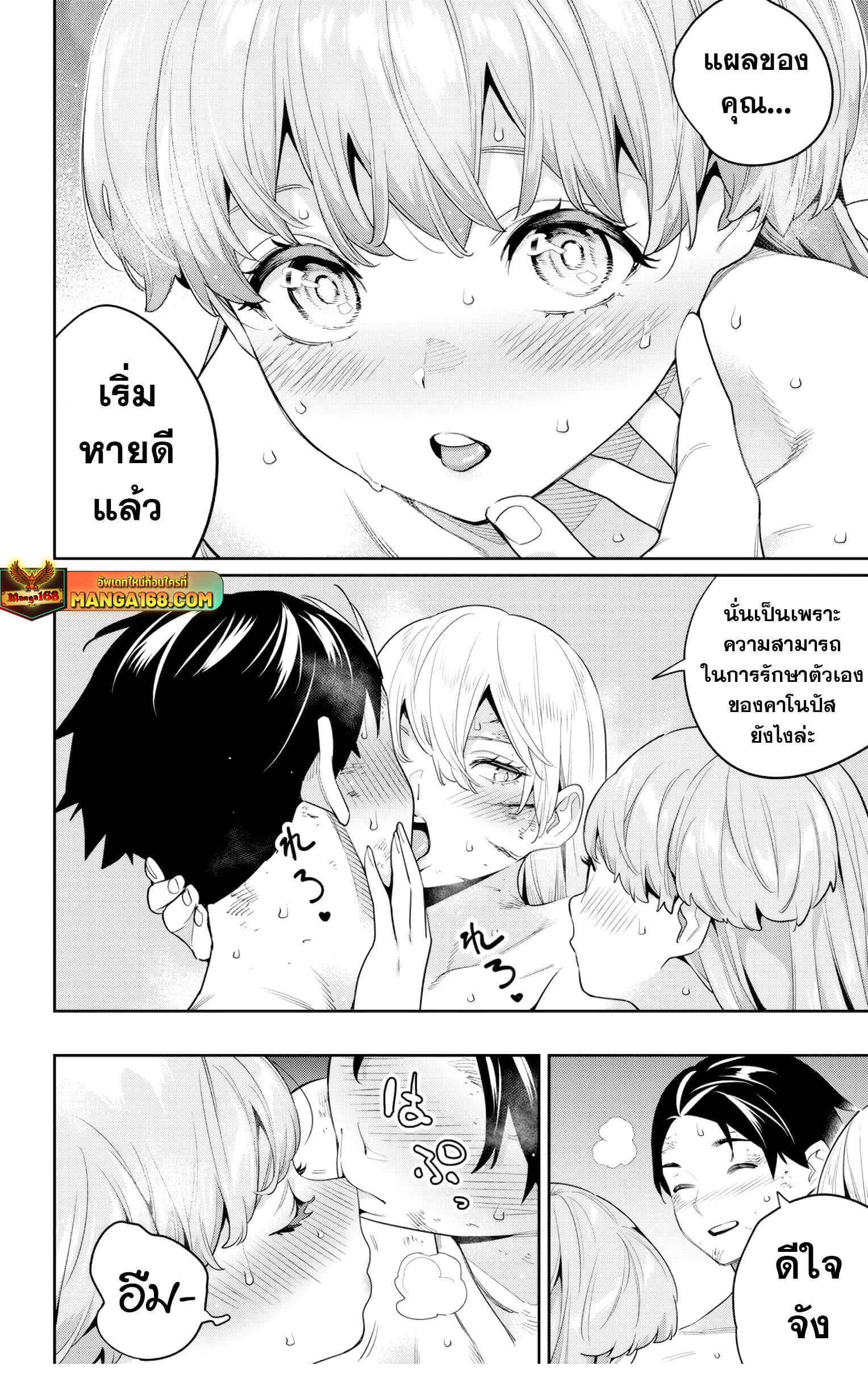 Mato Seihei no Slave ตอนที่ 126 page 1